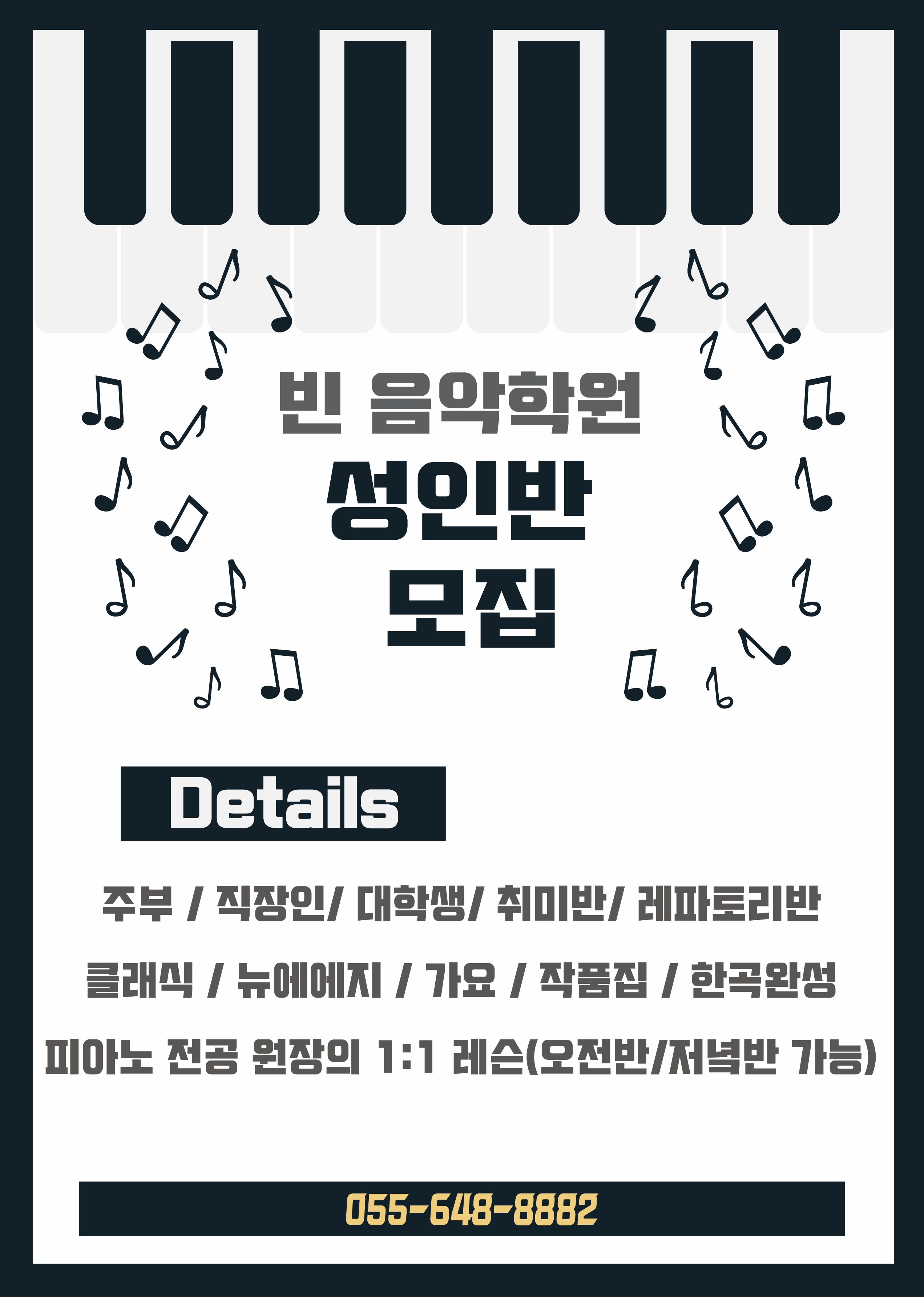 빈음악학원, 빈 피아노학원