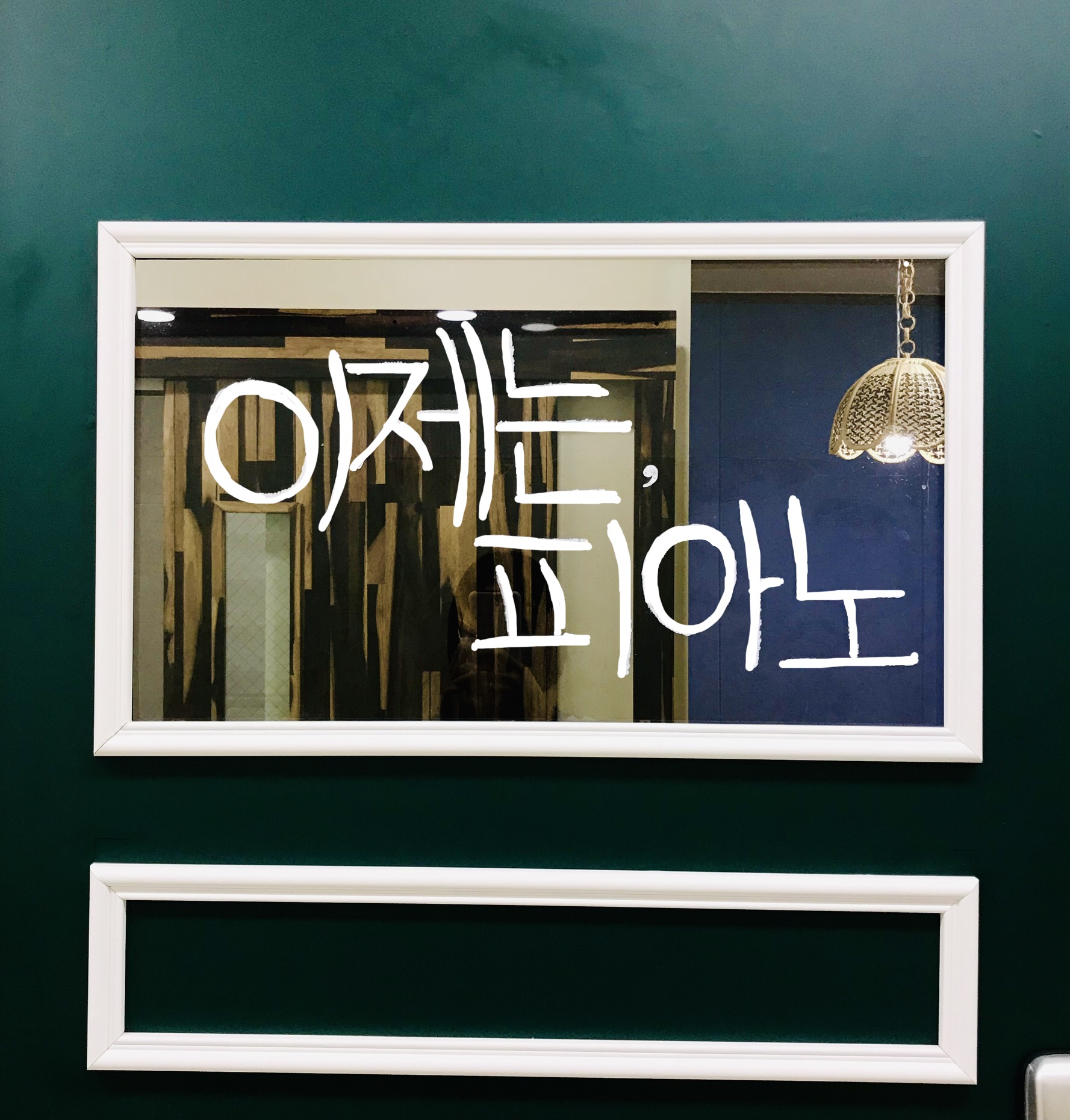 이제는,피아노