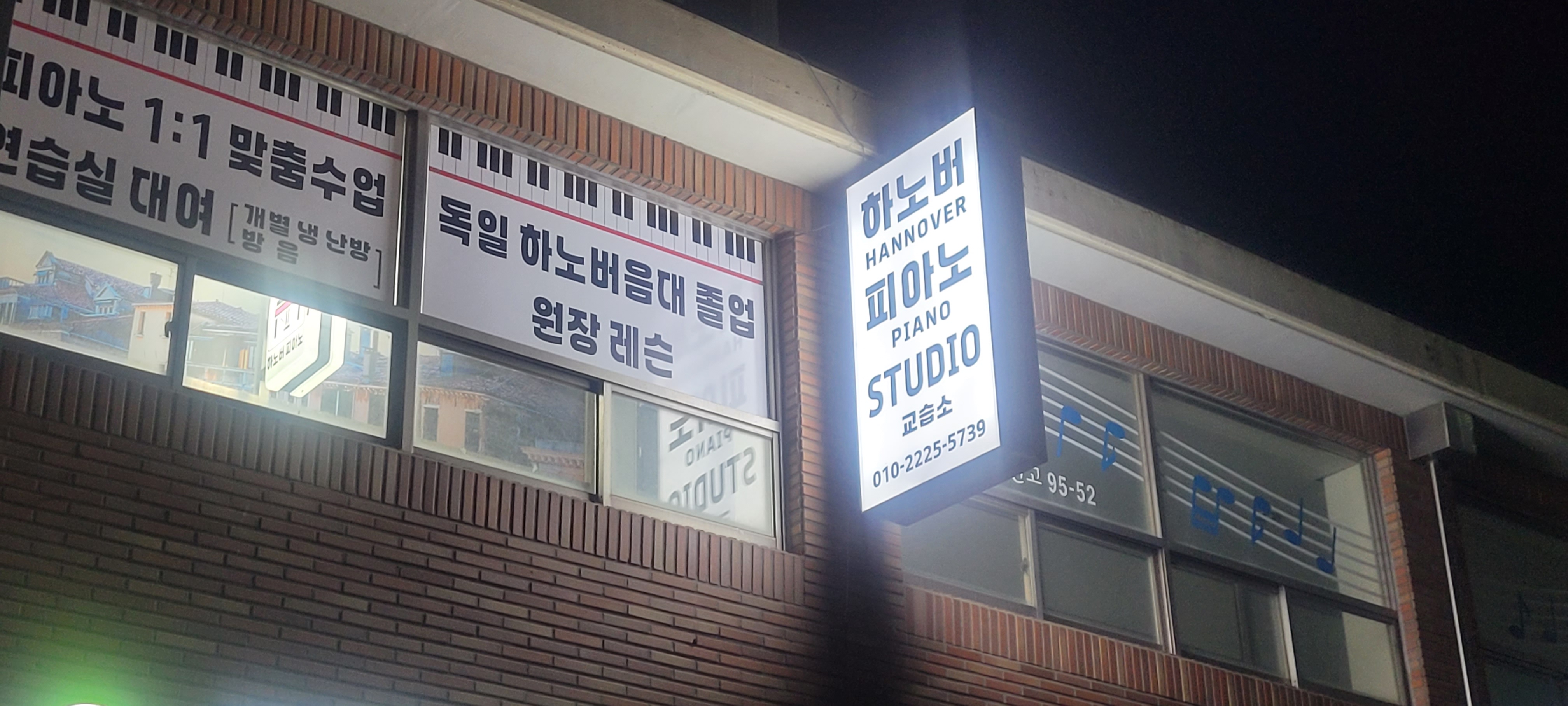 하노버피아노교습소
