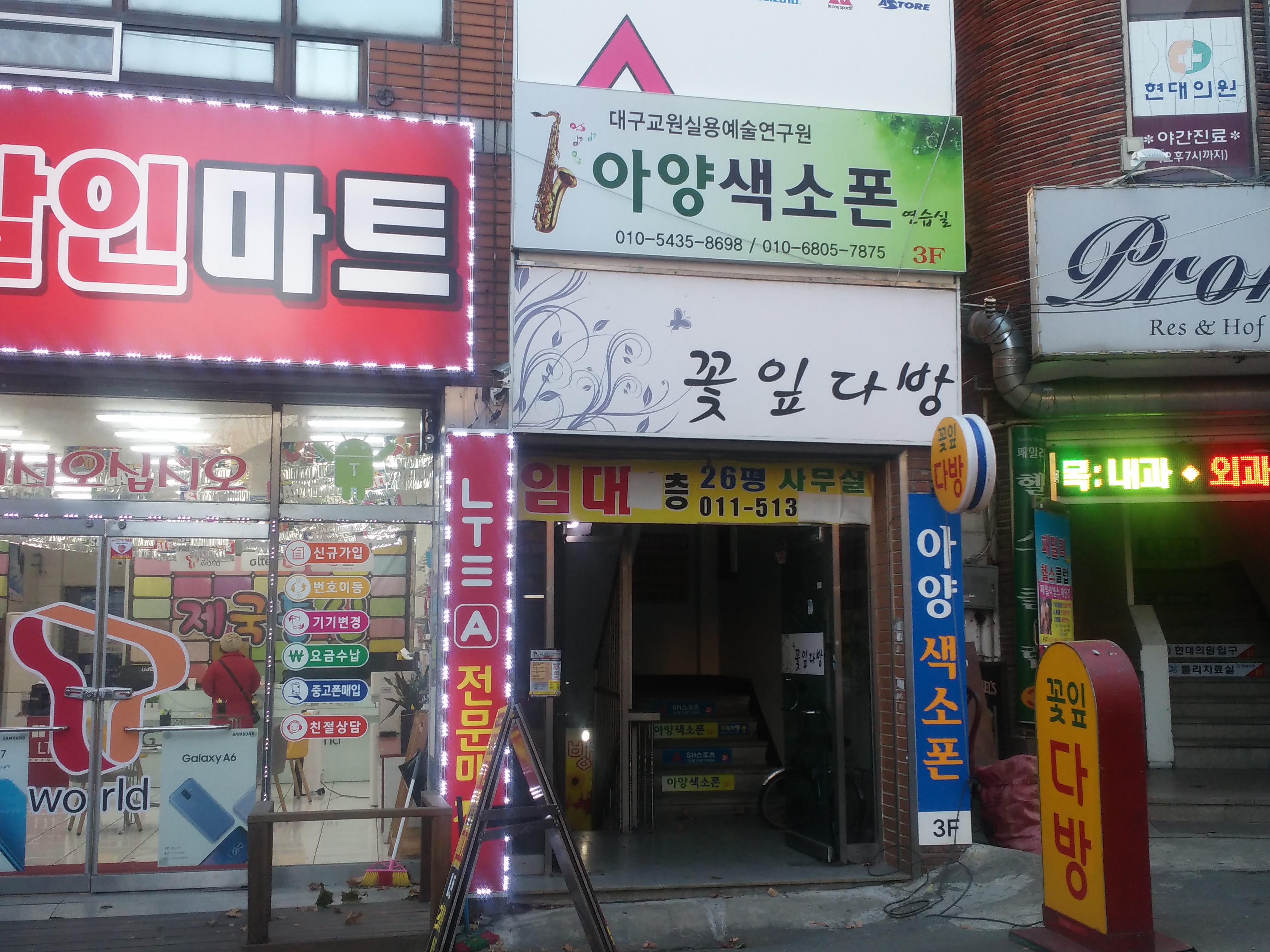 아양색소폰연습실