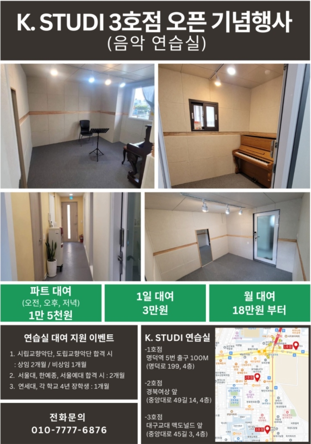 케이스튜디오 음악연습실