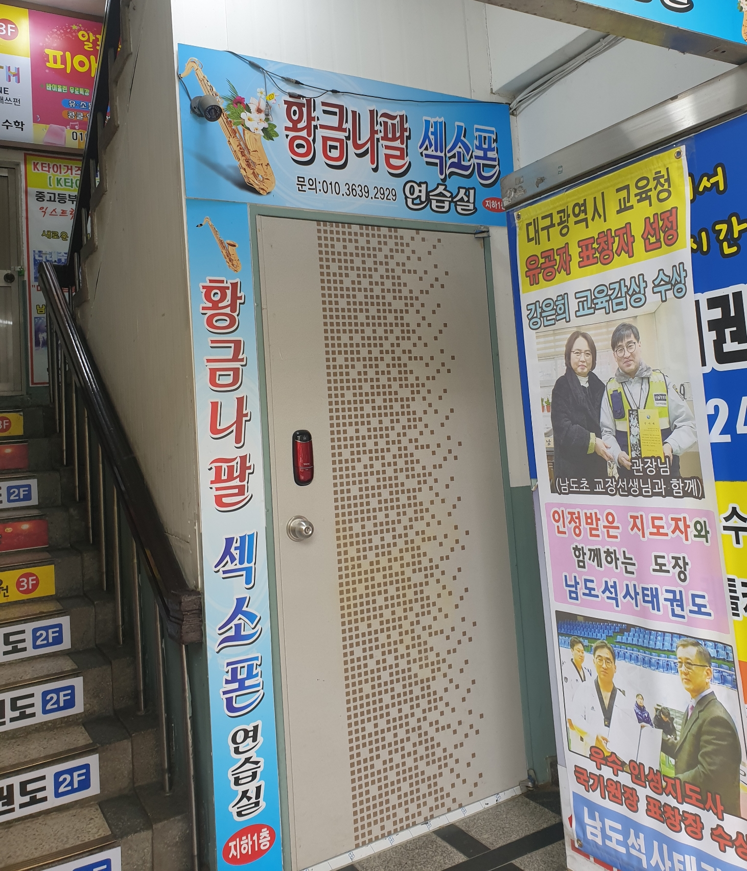 황금나팔섹소폰 연습실