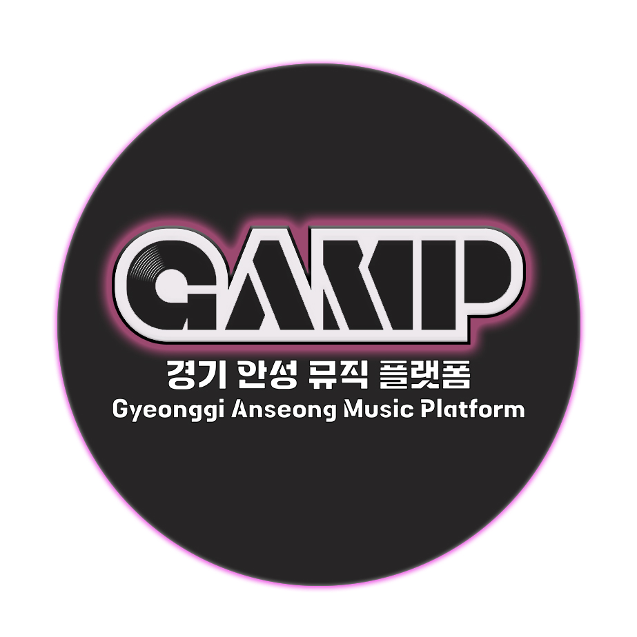 경기안성뮤직플랫폼