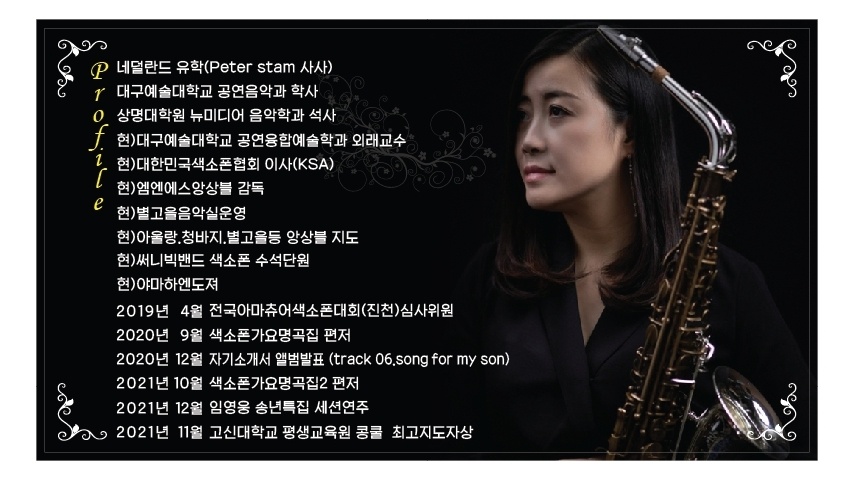 문윤정색소폰스튜디오