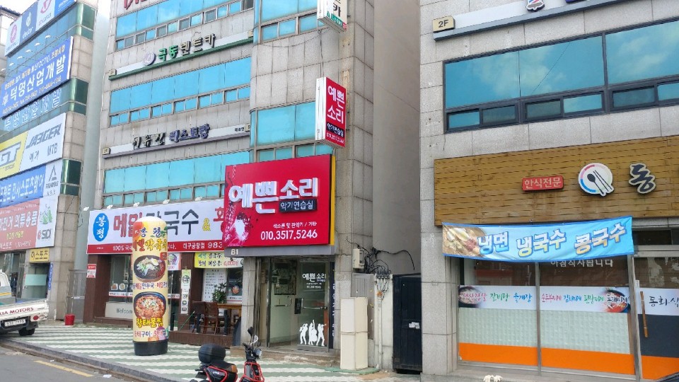 예쁜소리 악기연습실