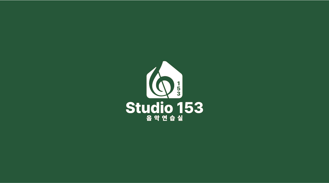 스튜디오153 음악연습실