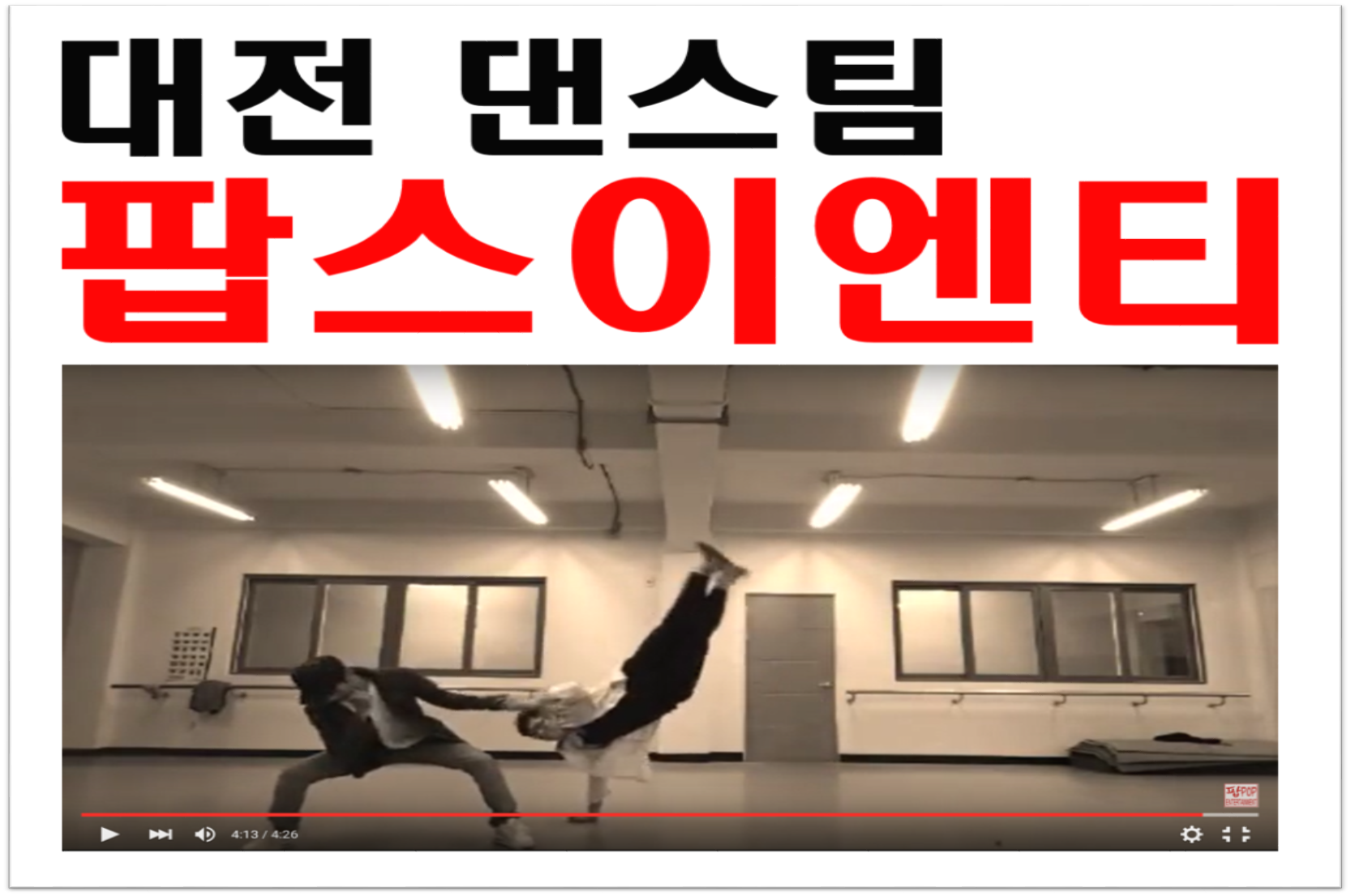 팝스