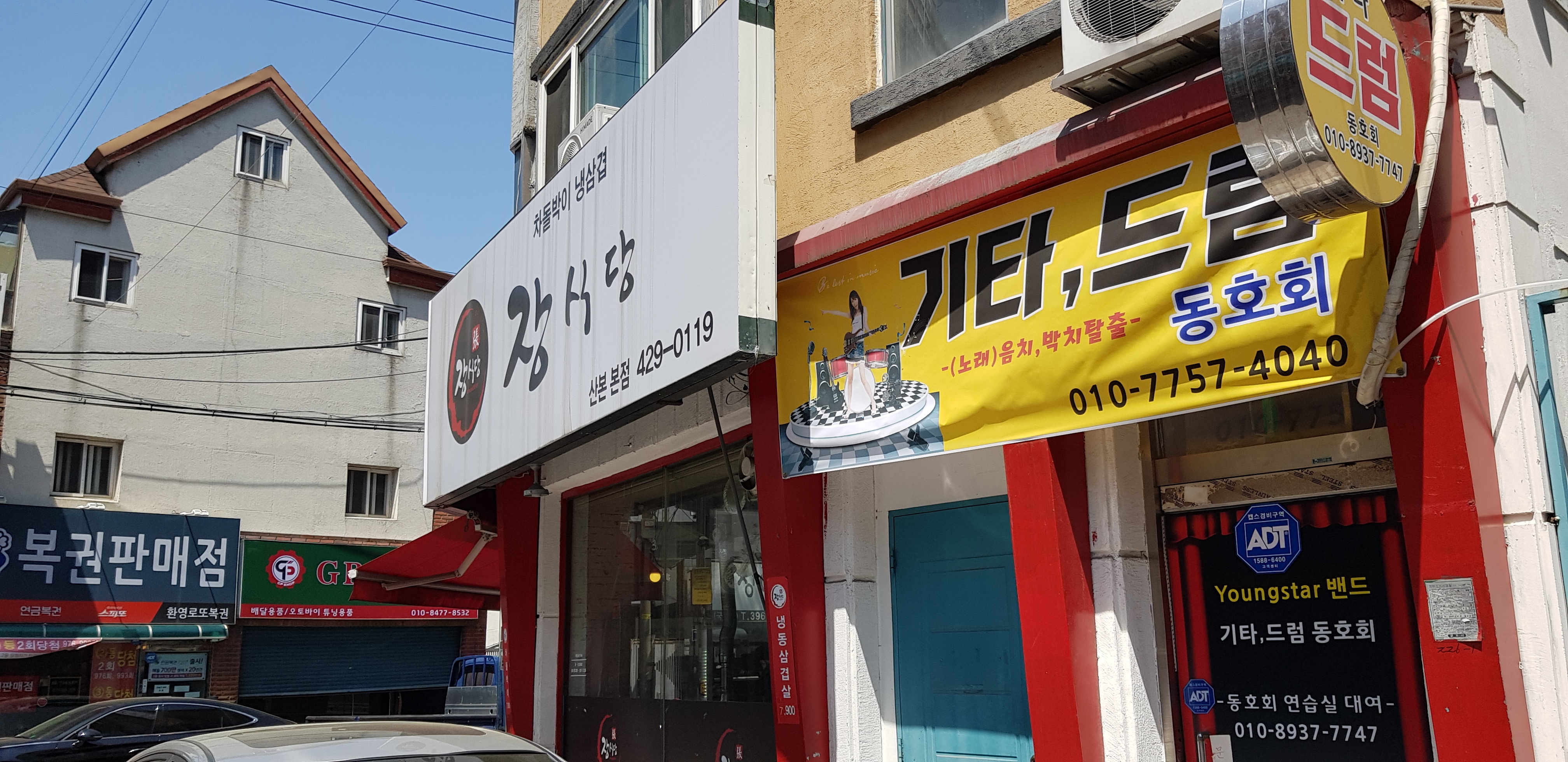 기타 드럼 연습실