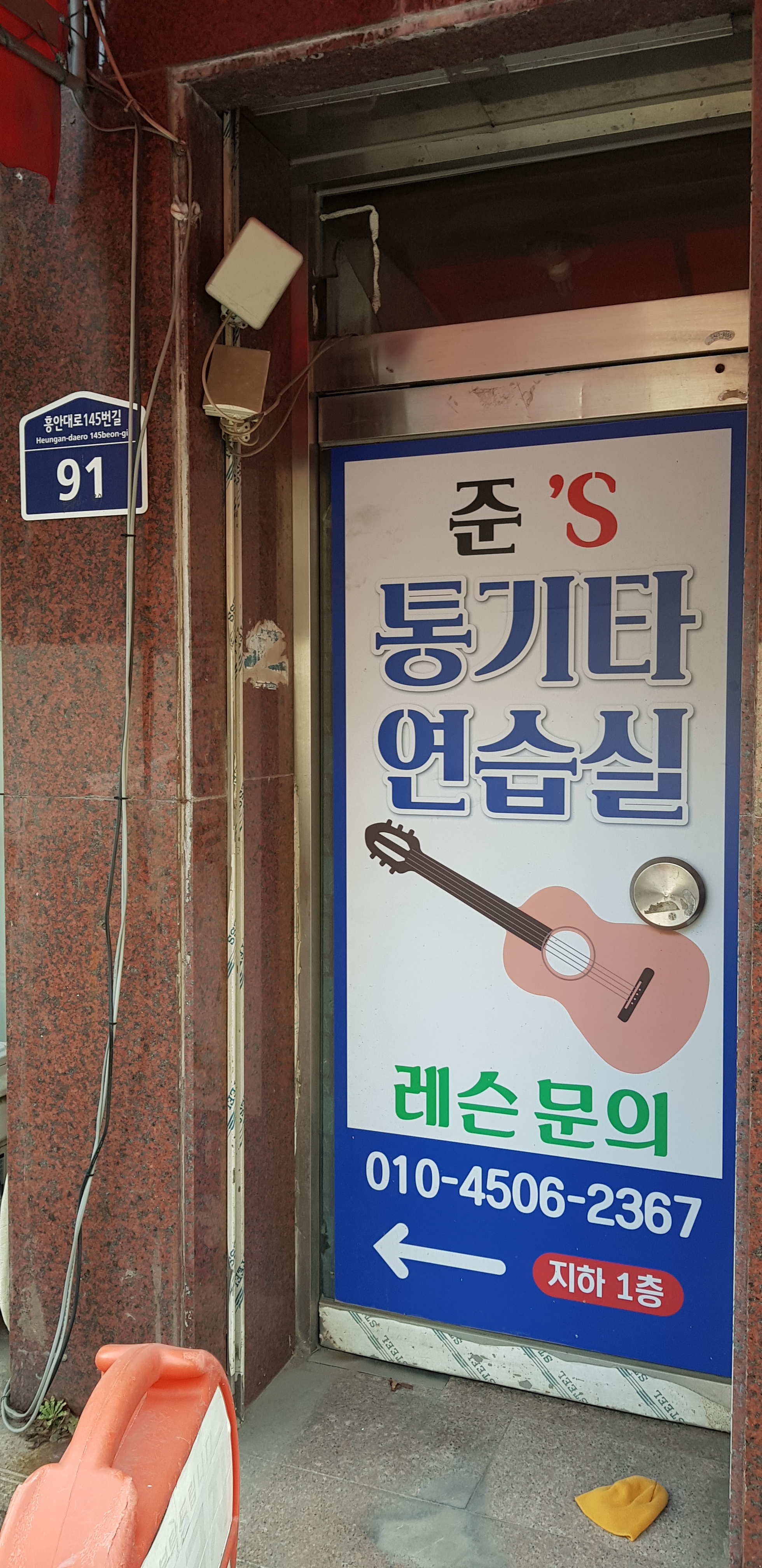 준's 통기타연습실