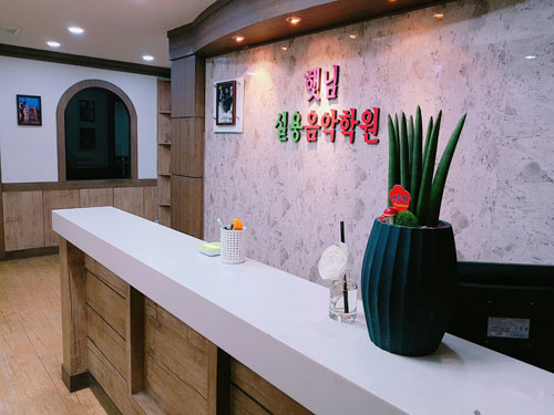 햇님아코디언실용음악학원