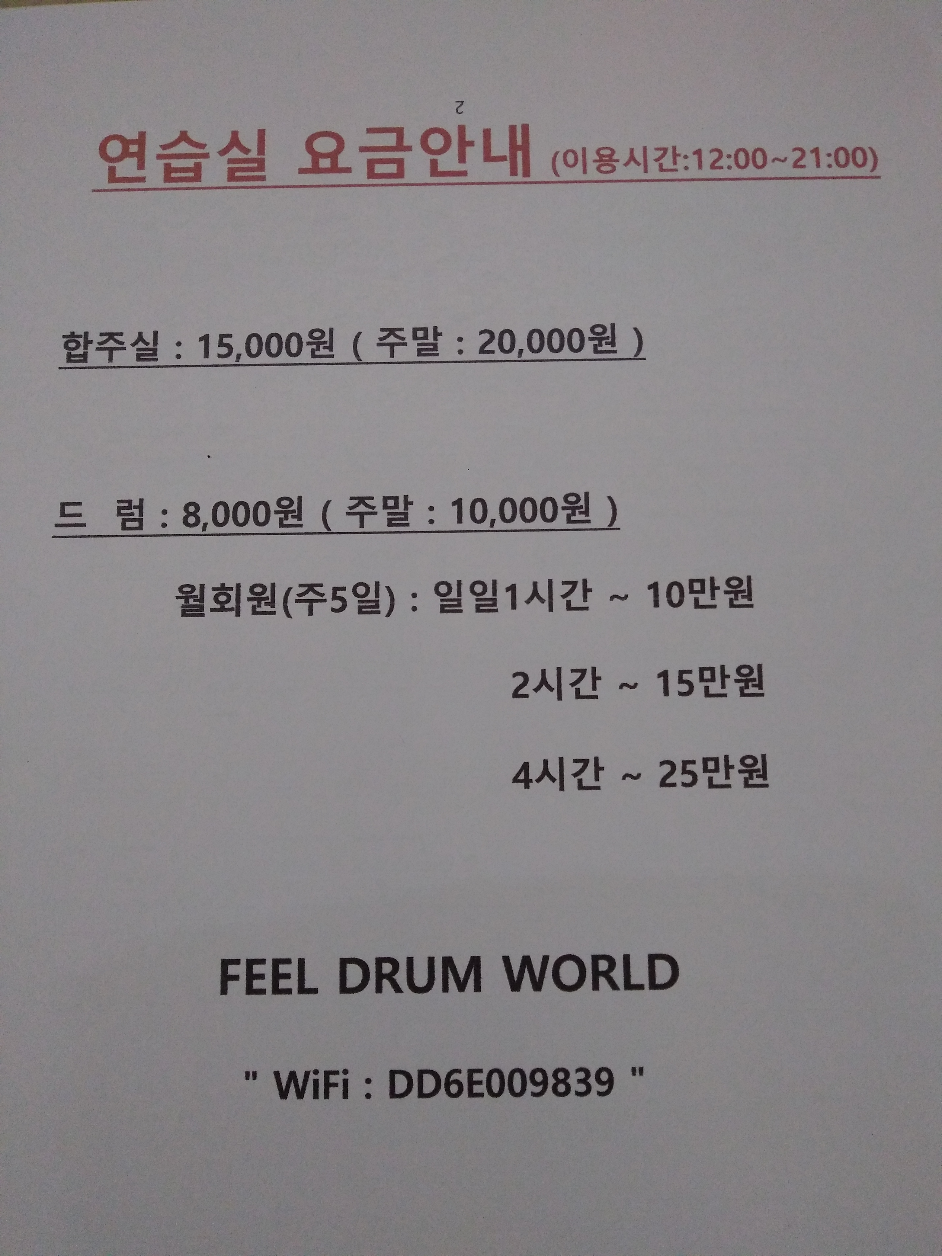 FEEL DRUM WORLD