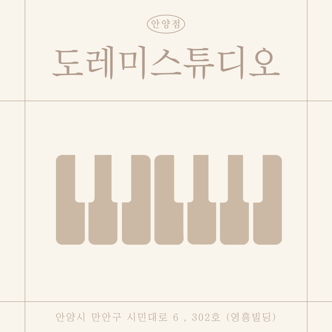 도레미스튜디오 음악연습실