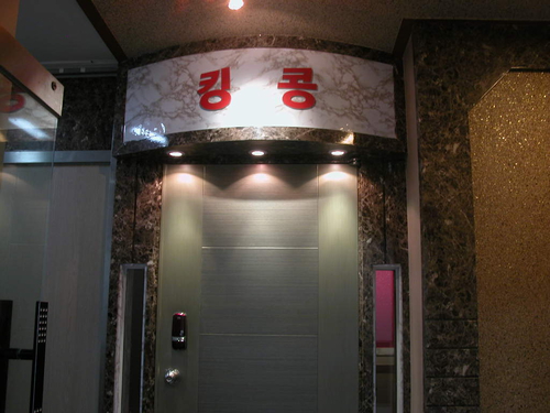 킹콩음악연습실