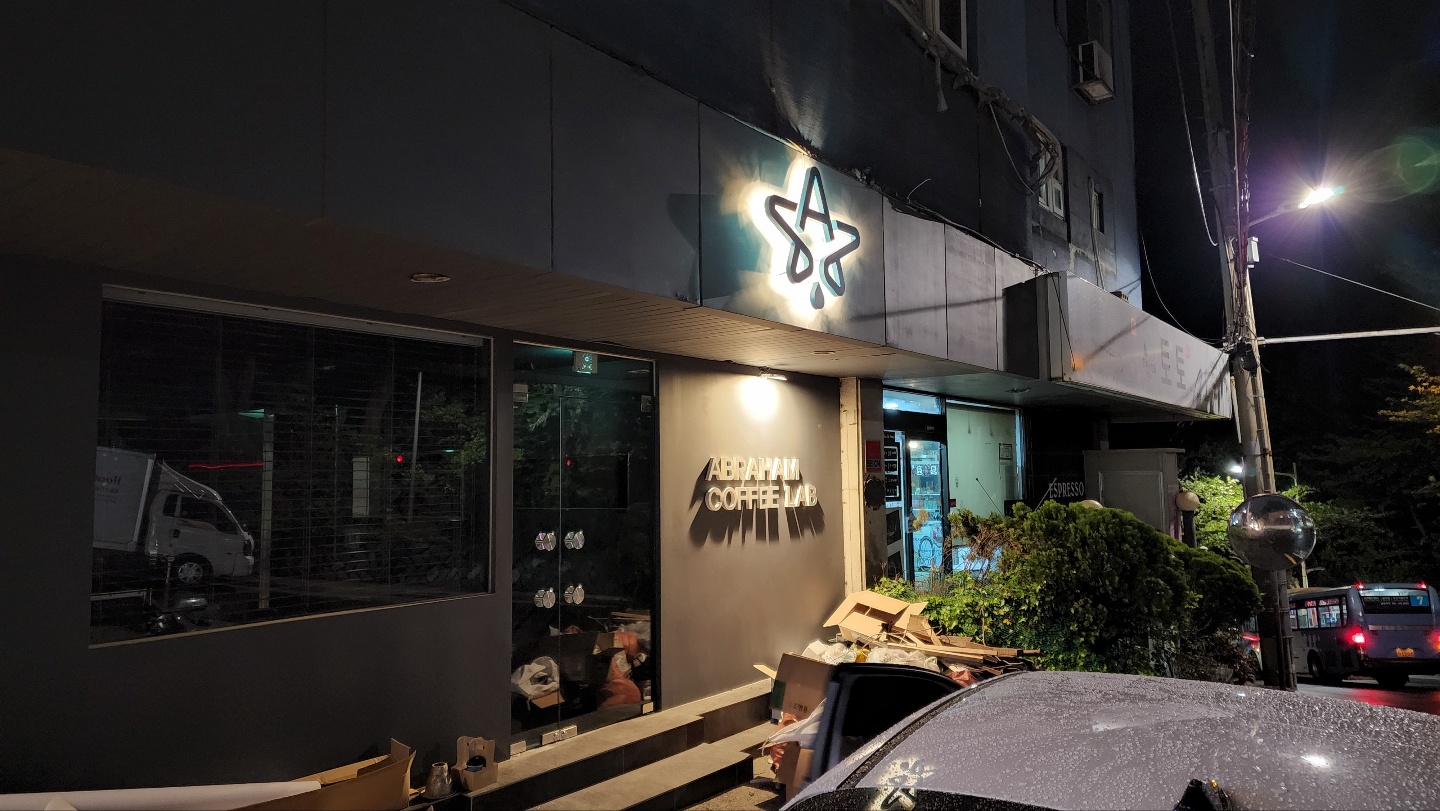 아브라함커피랩