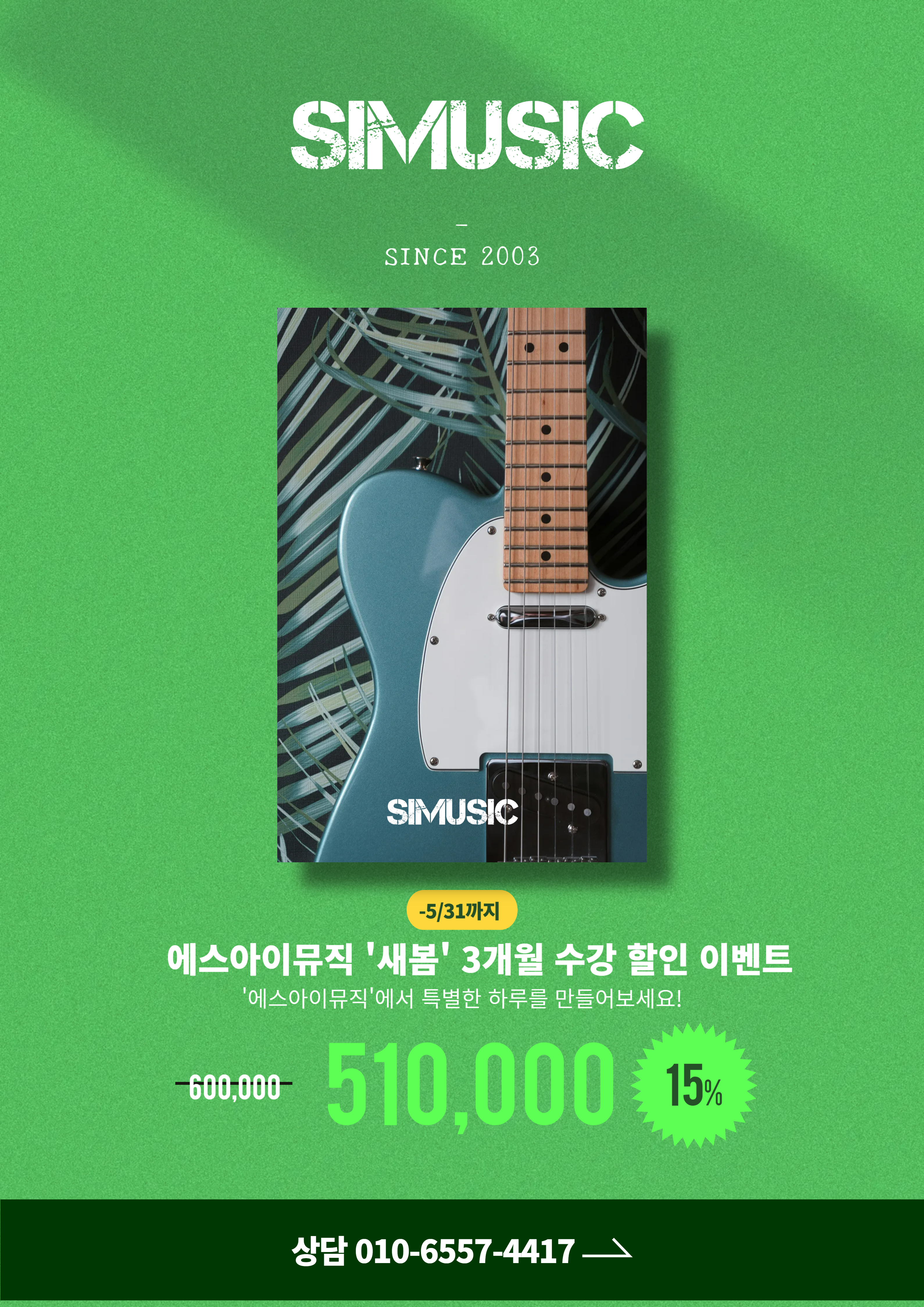 에스아이실용음악학원
