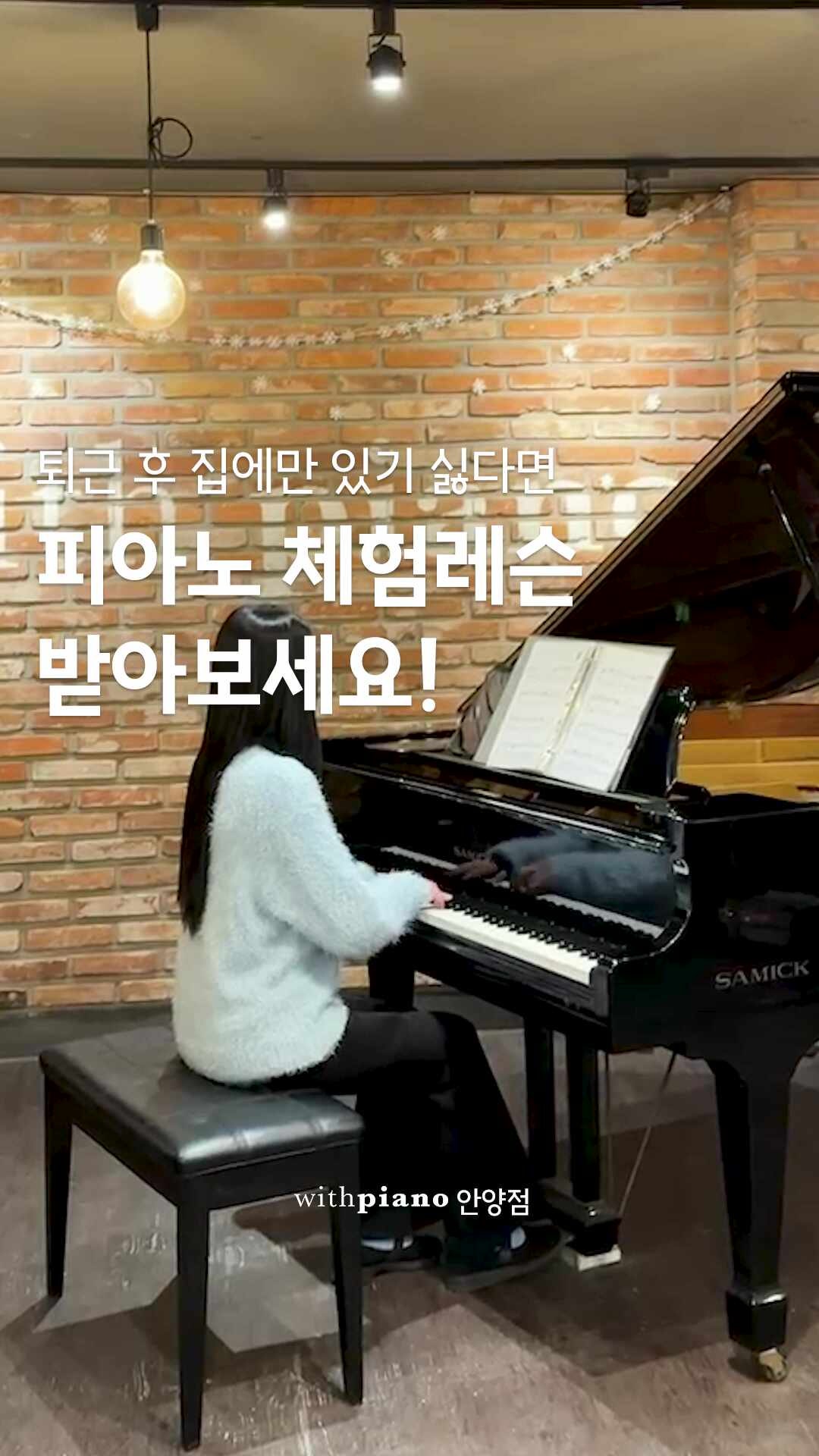 위드피아노 안양범계점