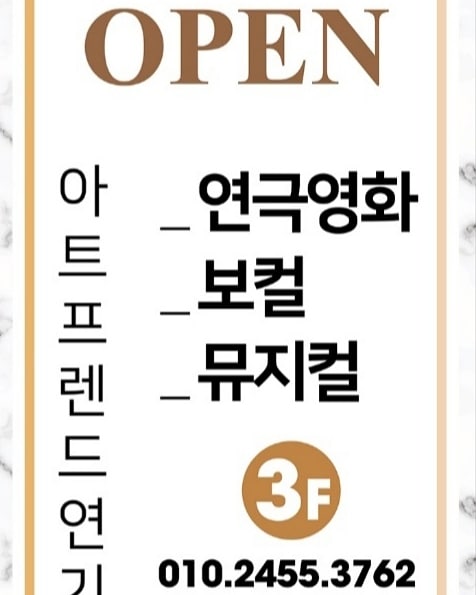 아트프렌드연기학원