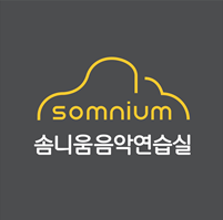 솜니움음악연습실
