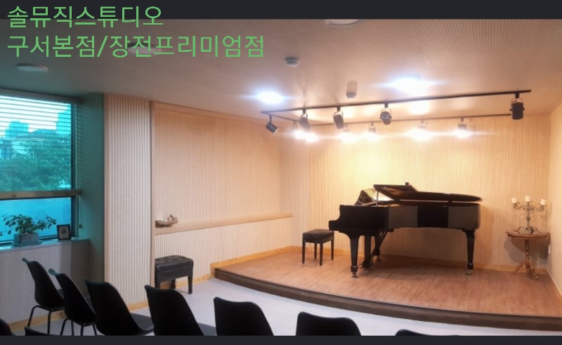 솔뮤직스튜디오