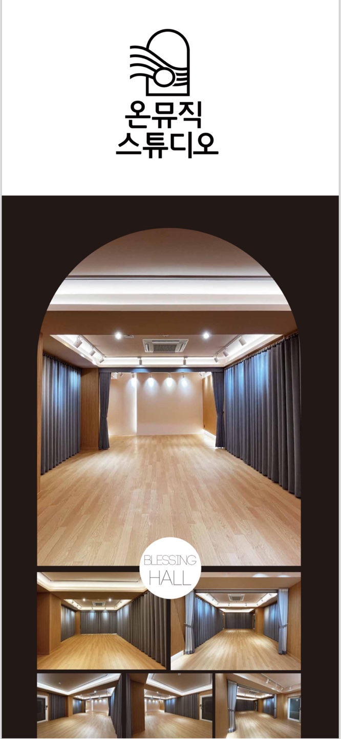 온뮤직 스튜디오