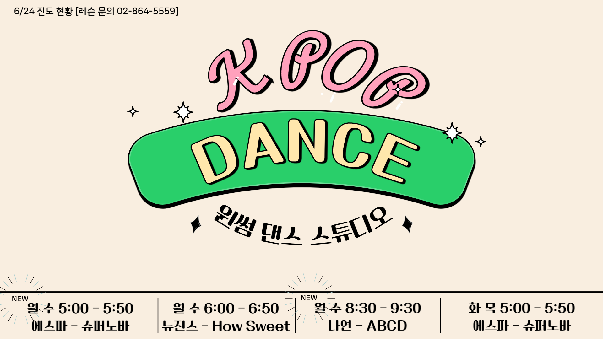 윈썸 댄스 스튜디오