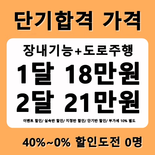 일등실내운전연습실