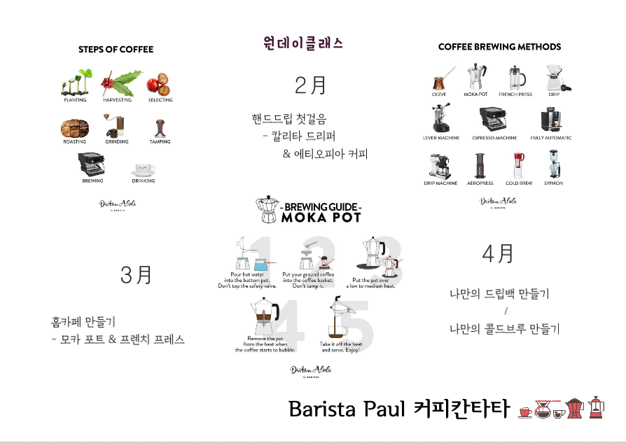 바리스타폴 커피칸타타