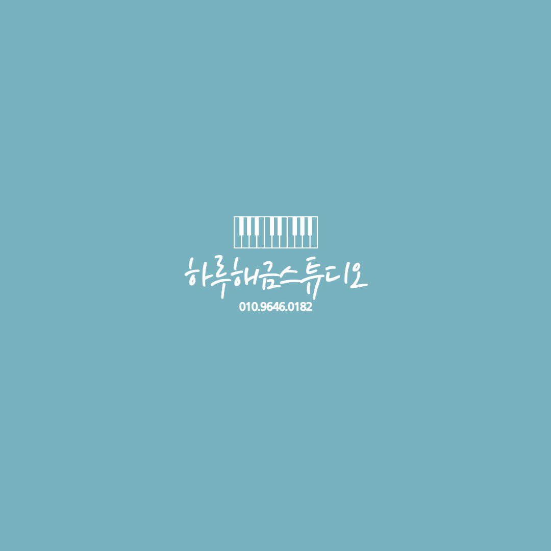 하루해금연습실