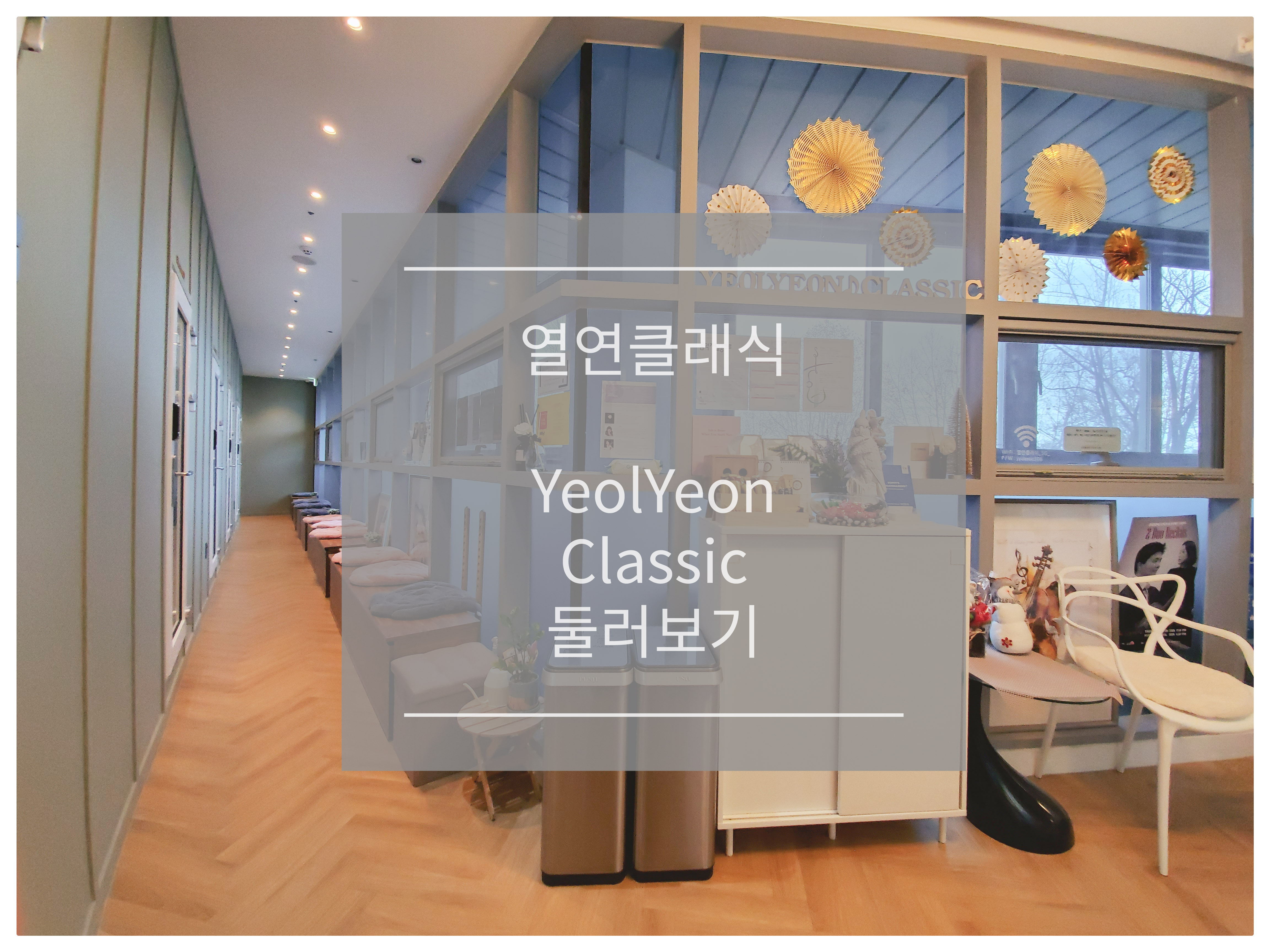열연클래식 연습실