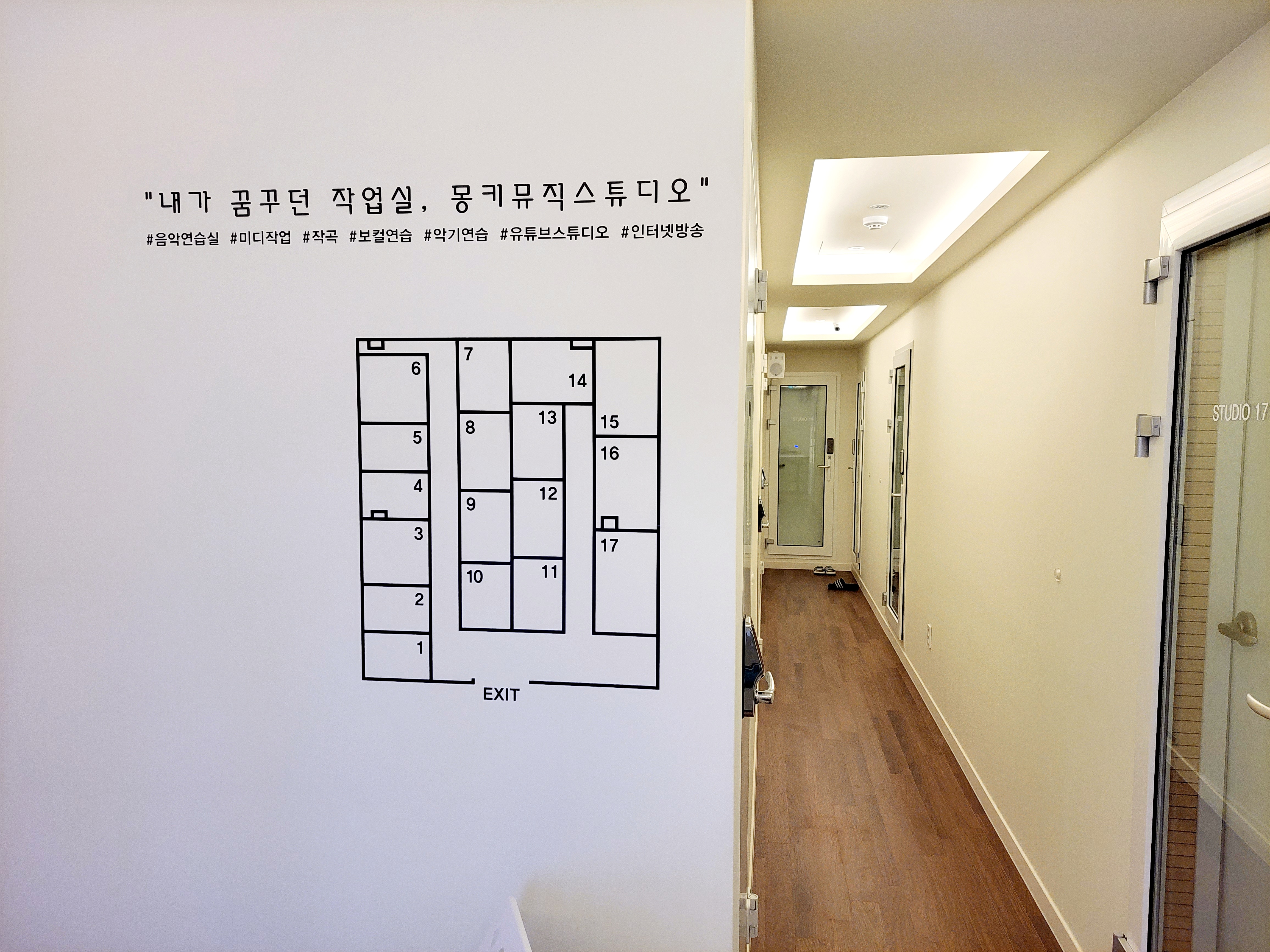 몽키뮤직스튜디오 아차산점