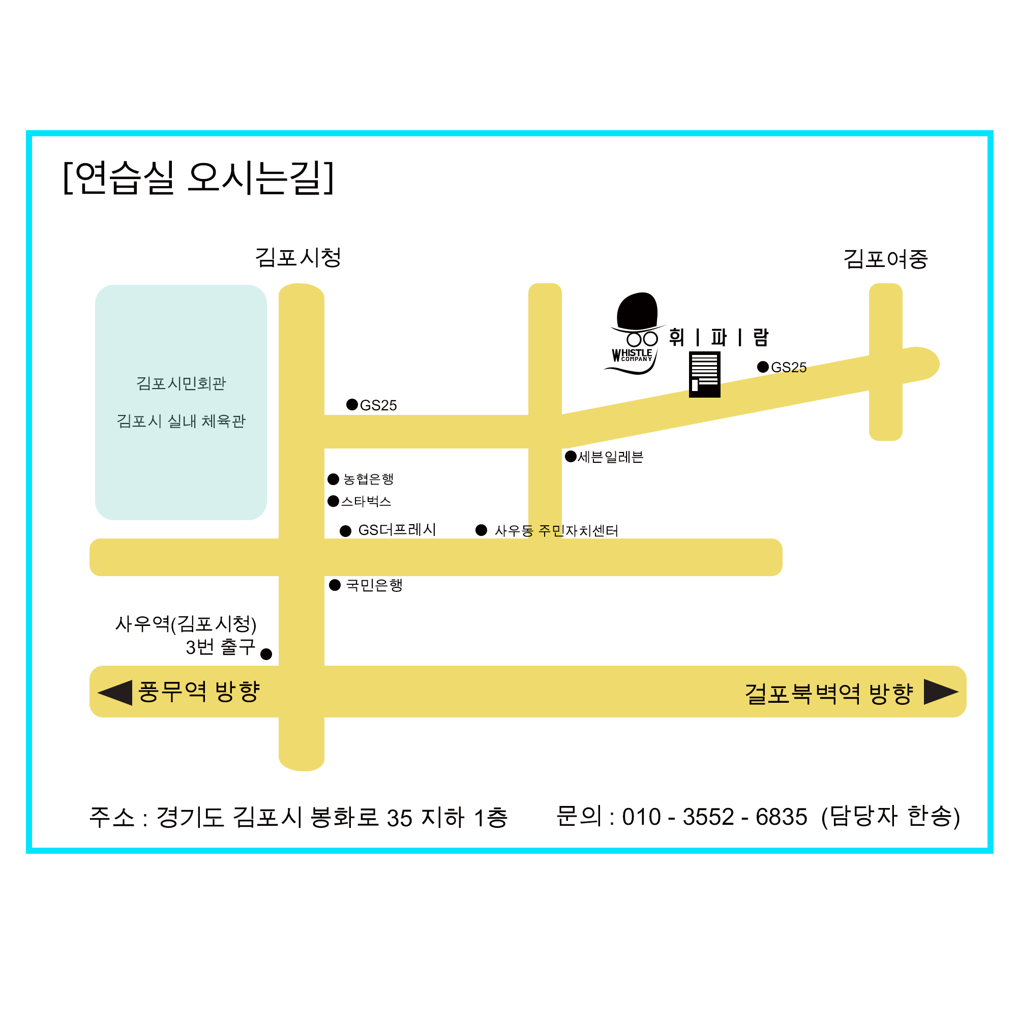 휘파람