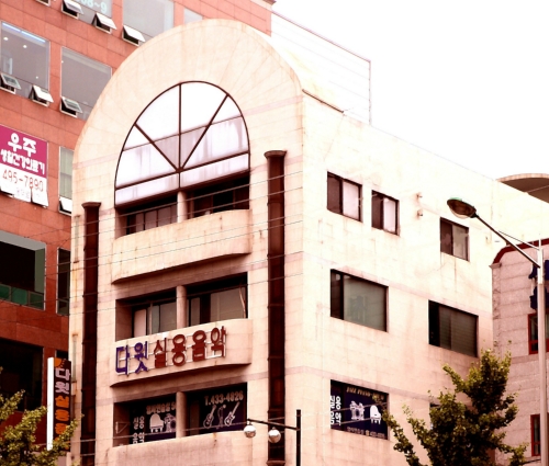 다윗 실용음악 망우연습실