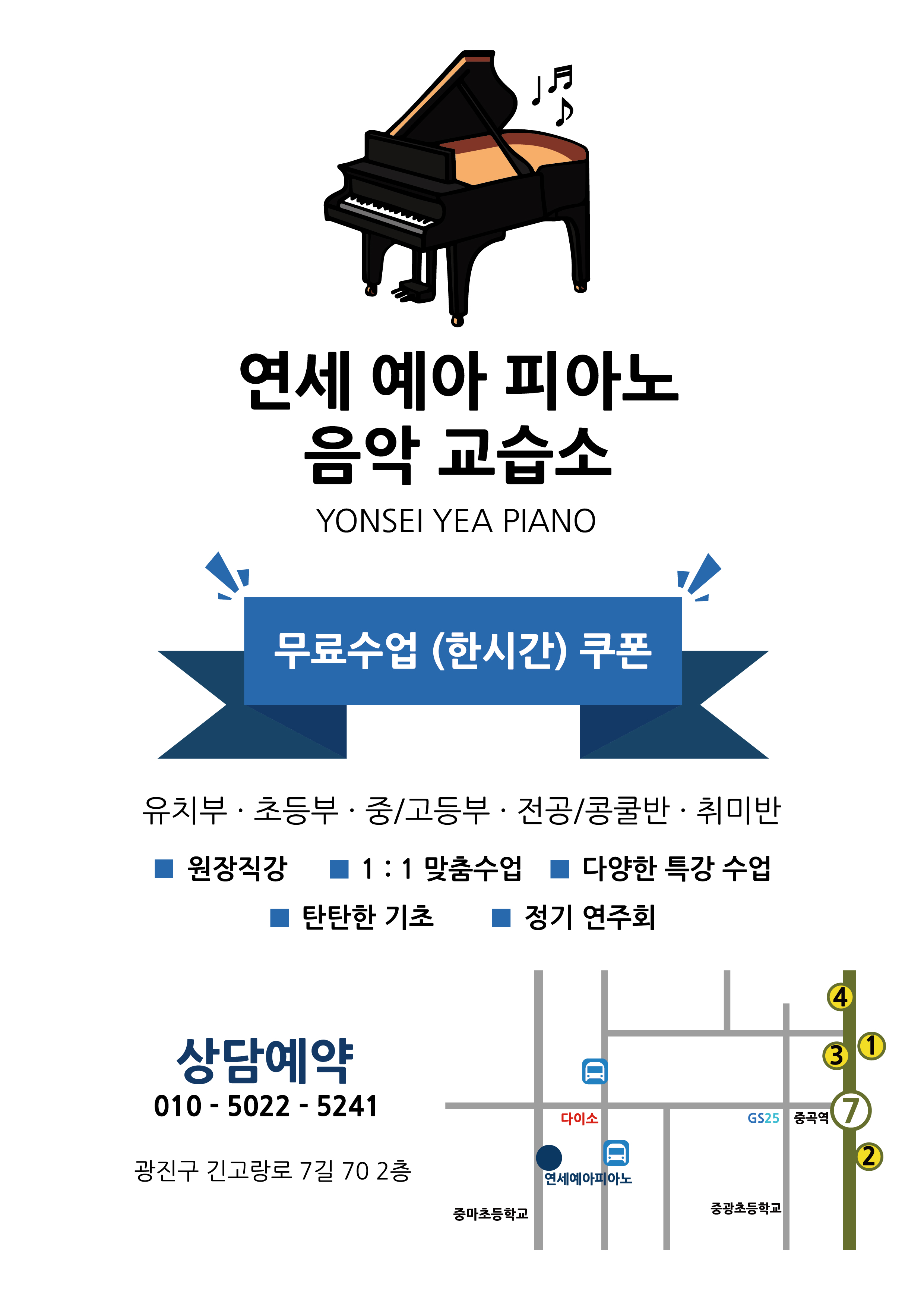 연세예아피아노음악교습소
