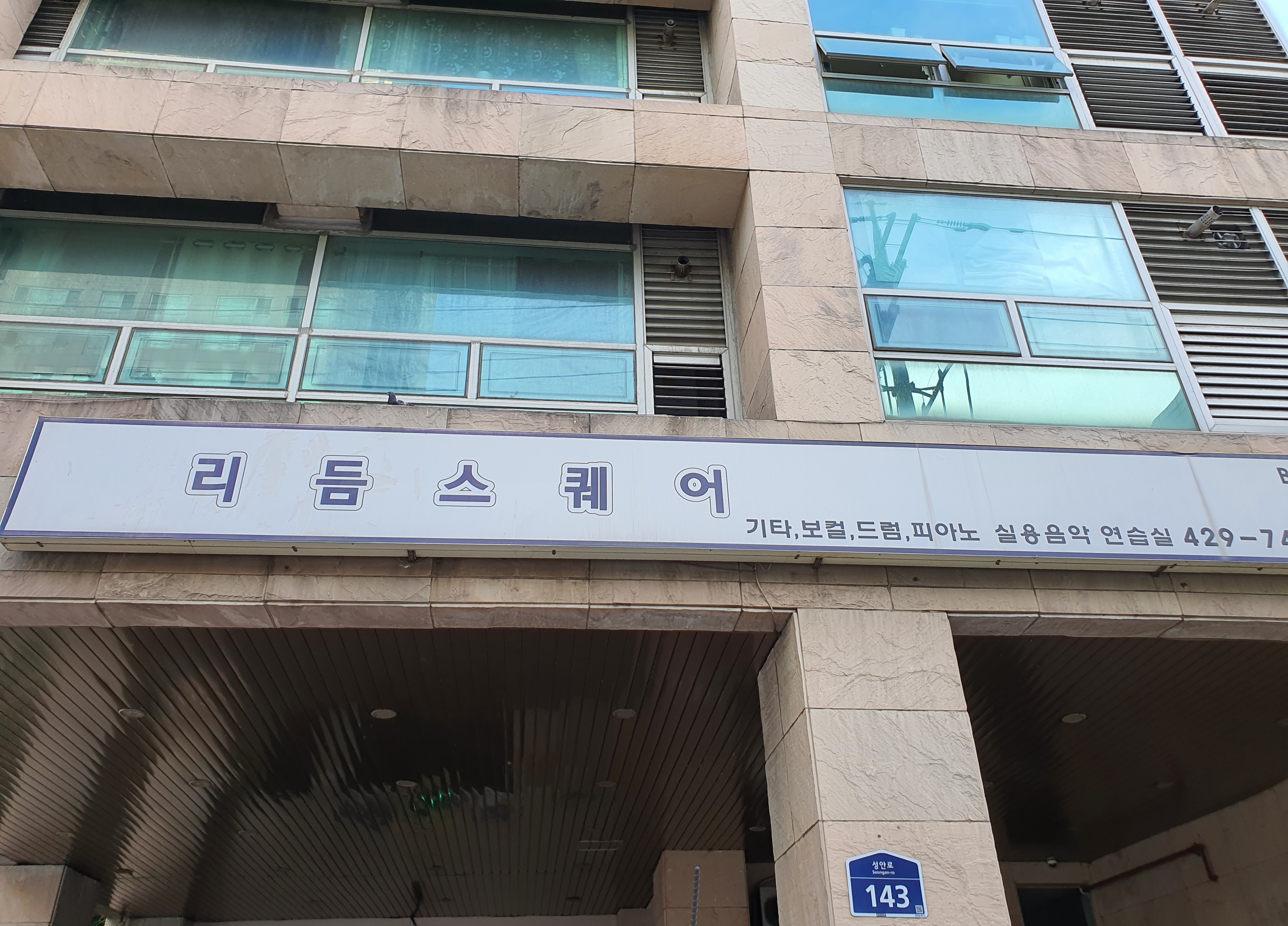 리듬 스퀘어