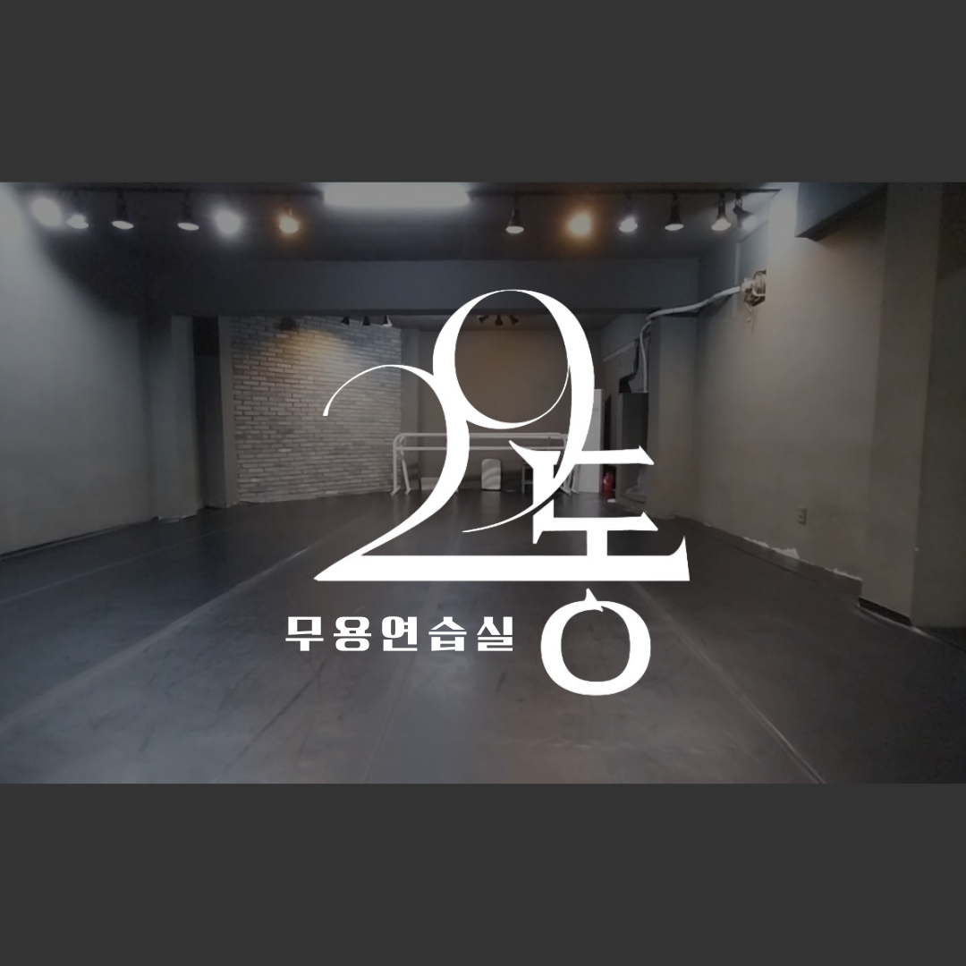 29동 스튜디오