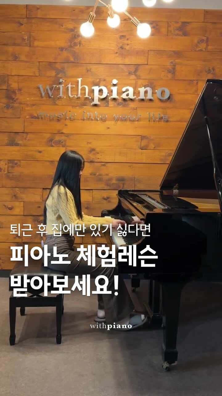 위드피아노 목동점