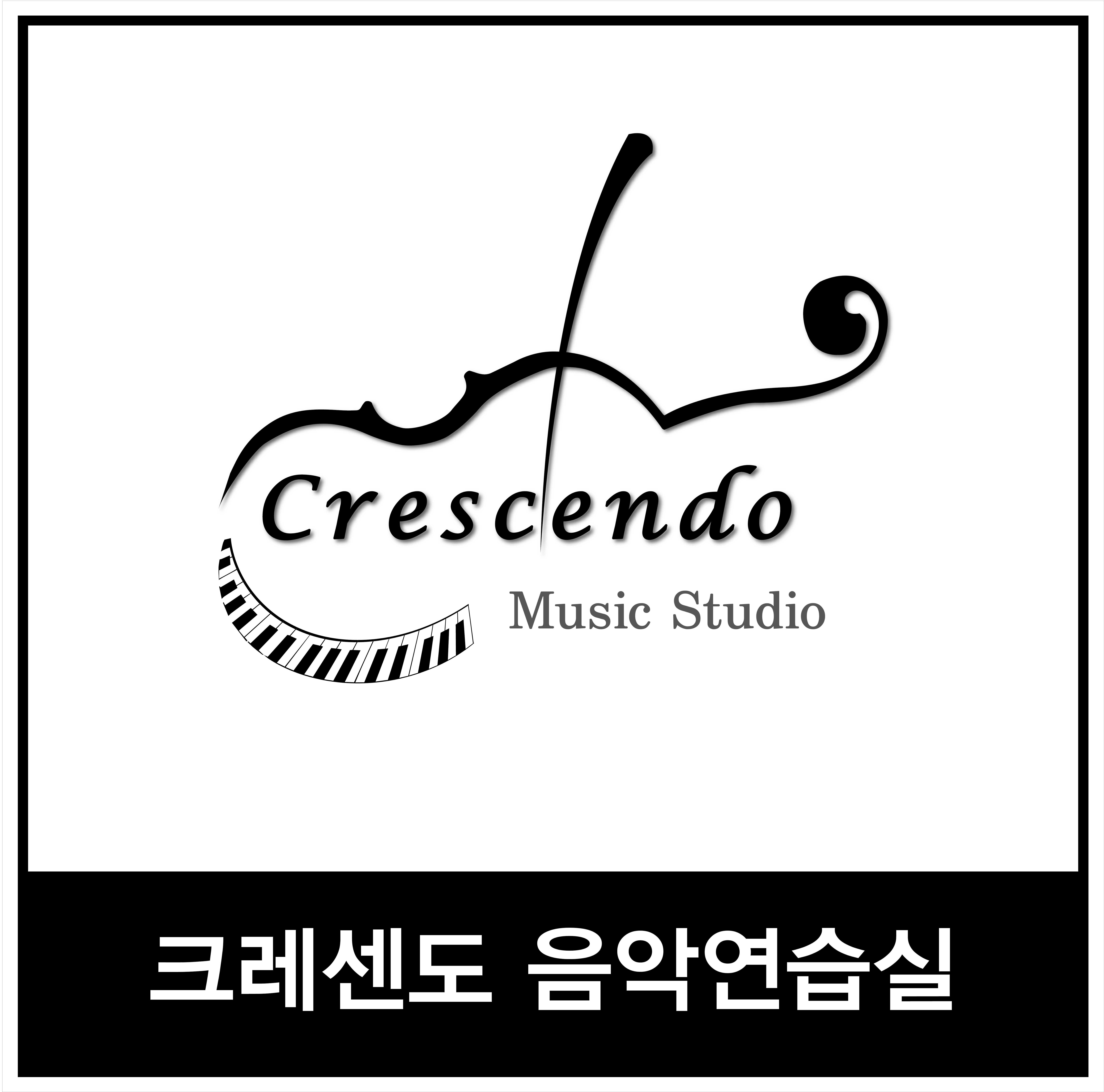 크레센도 음악연습실
