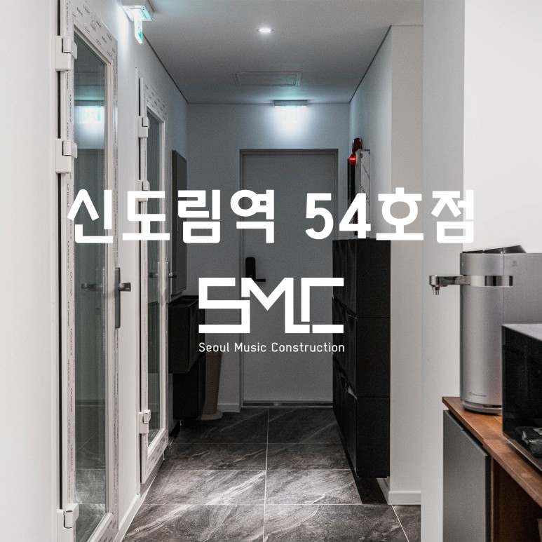 SMC 신도림역점