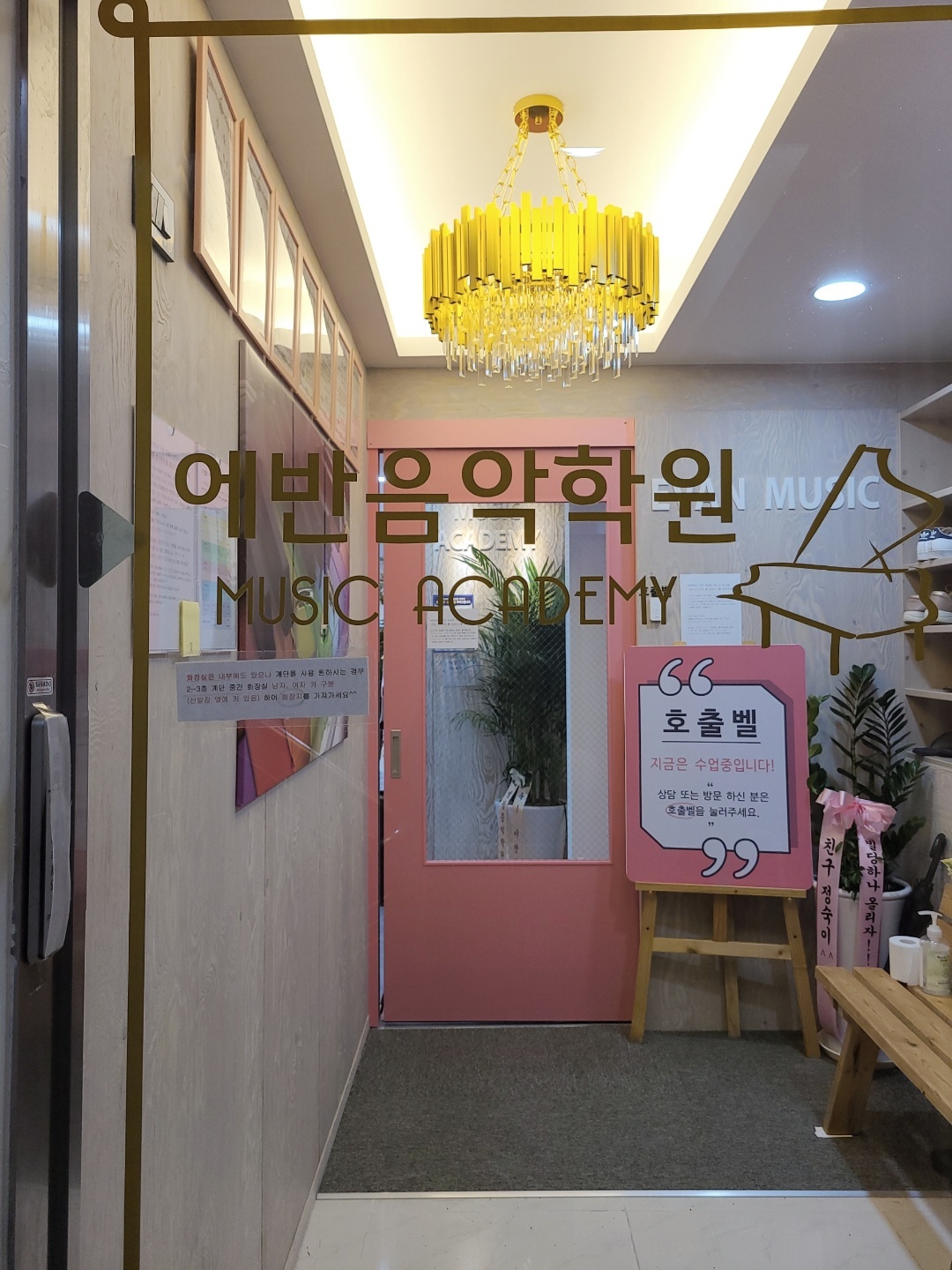 에반음악학원