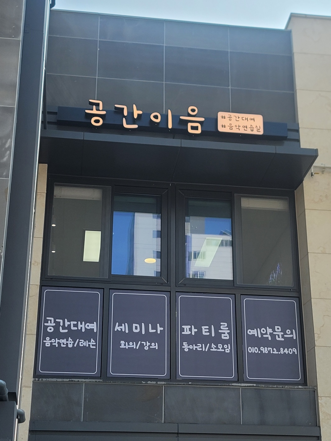 예술공간이음