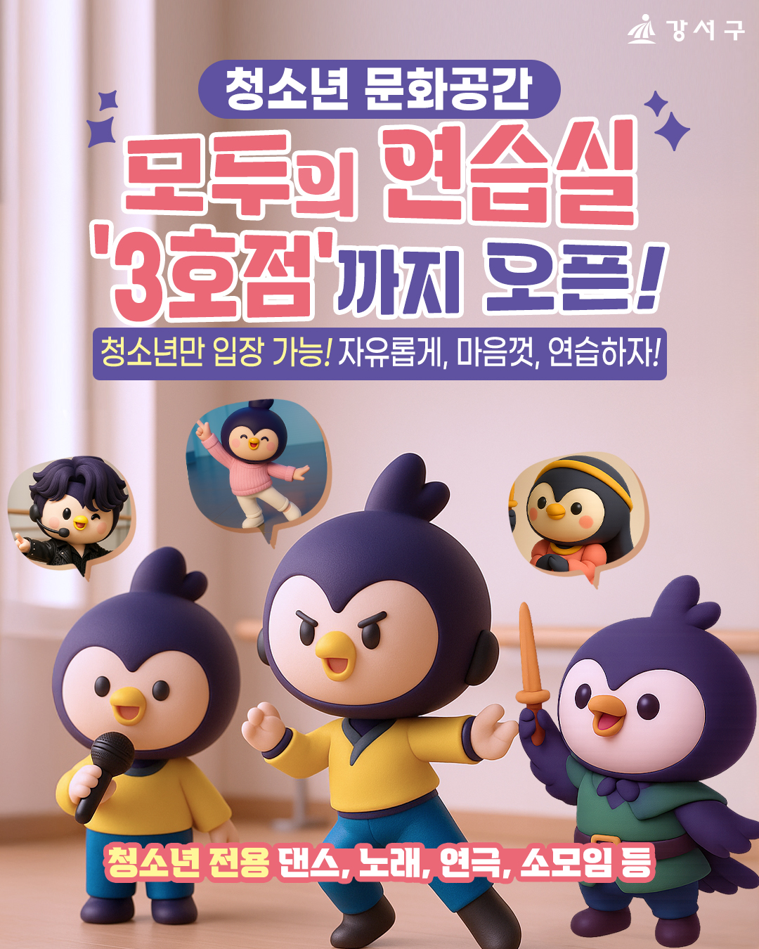 모두의연습실 3호점