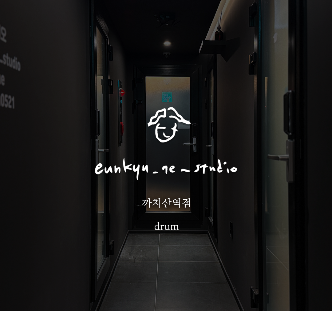 은규네스튜디오 까치산역점