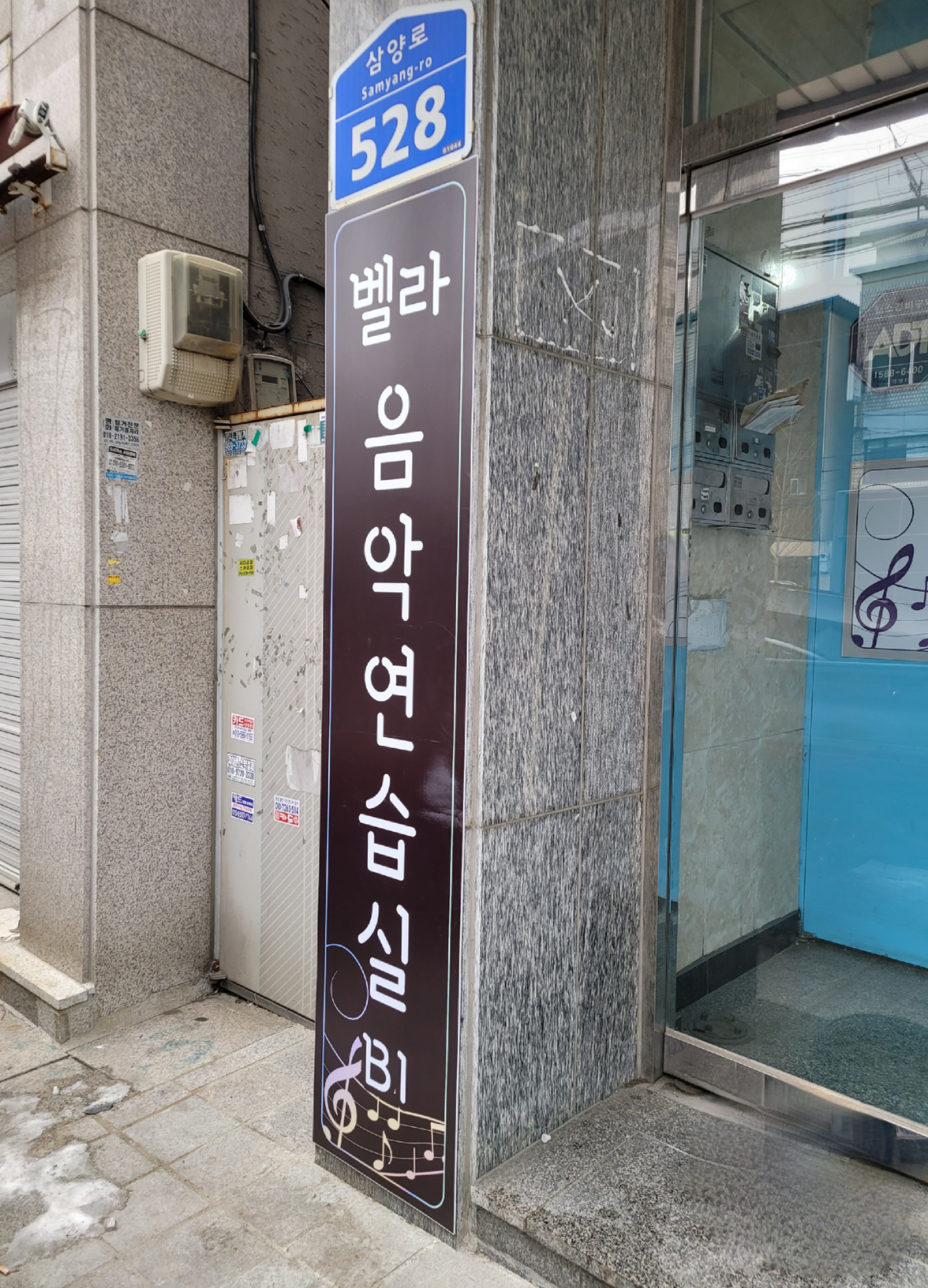 벨라음악연습실