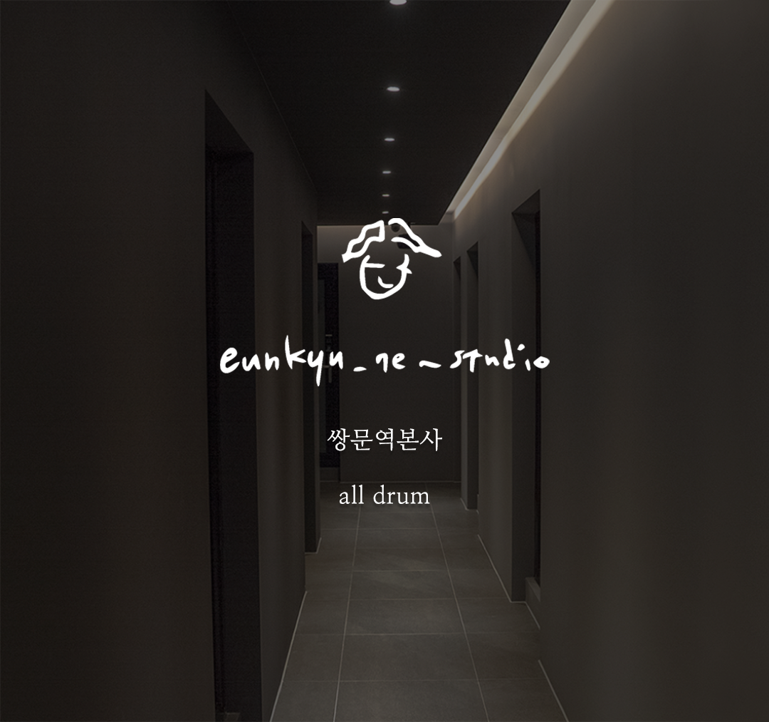 은규네스튜디오 쌍문역본사