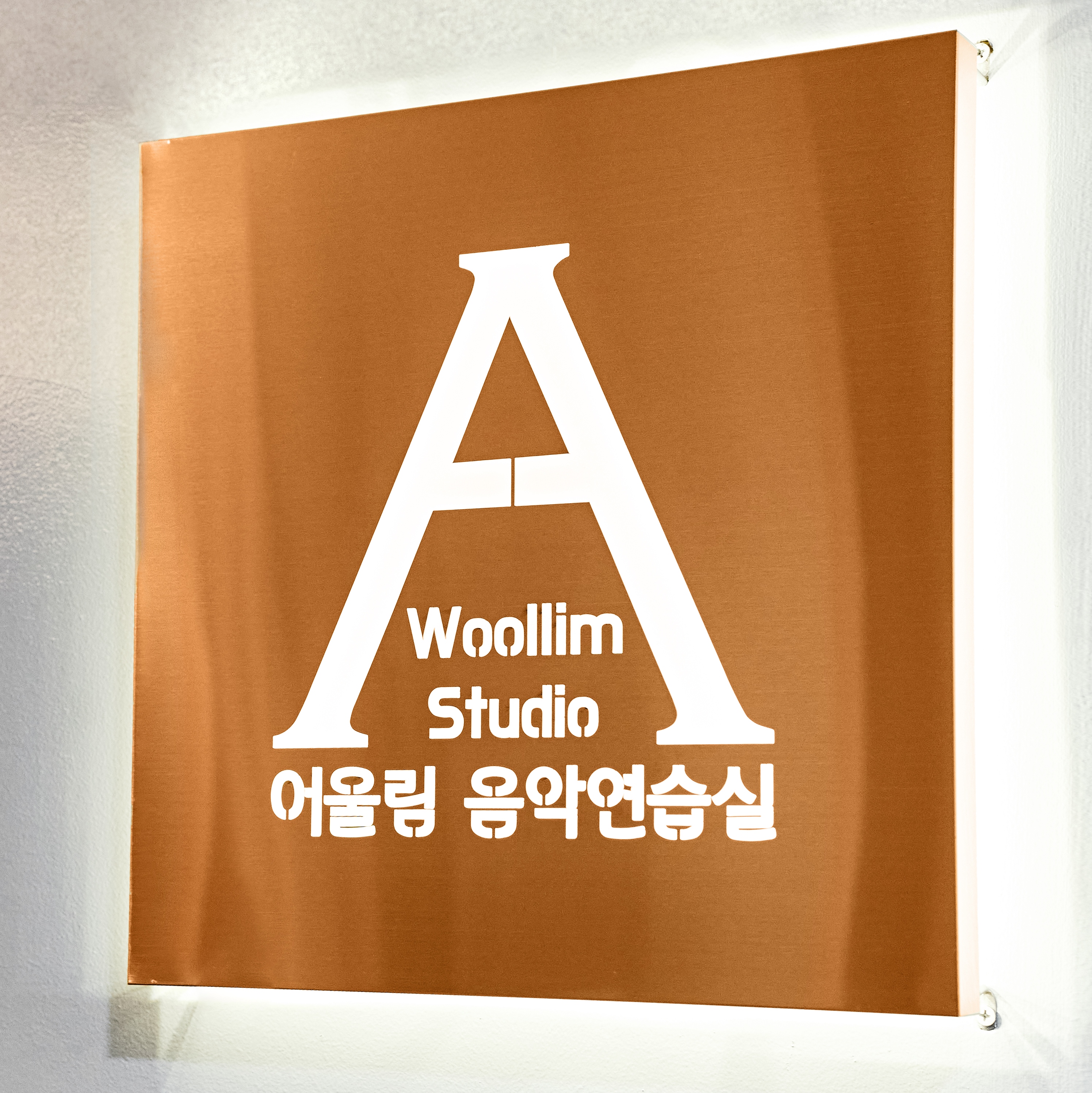 어울림스튜디오 봉천역3호점 대표 이미지 - 서울특별시  음악연습실