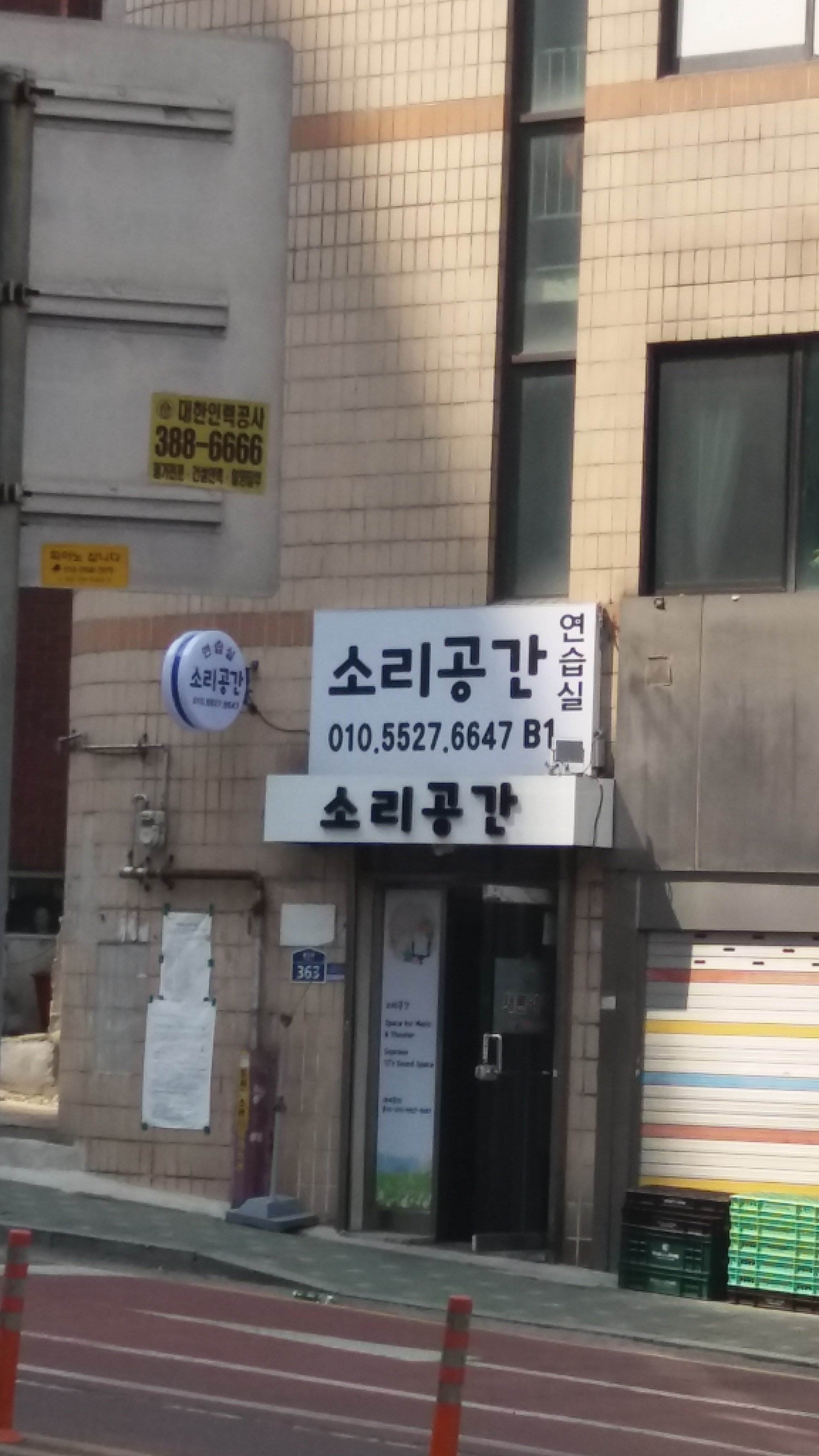 소리공간 연습실