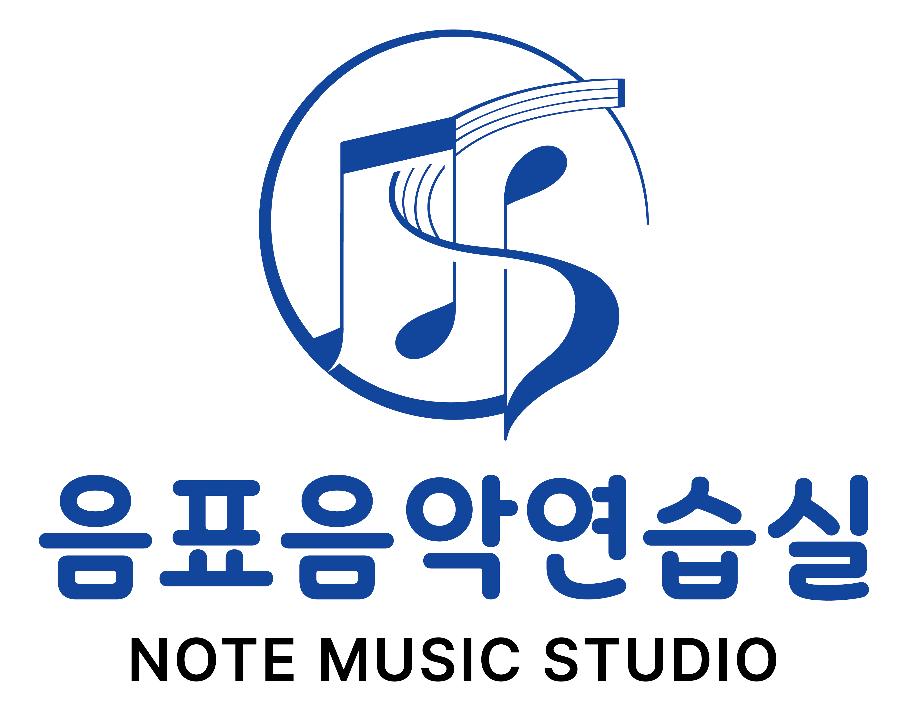 음표음악연습실