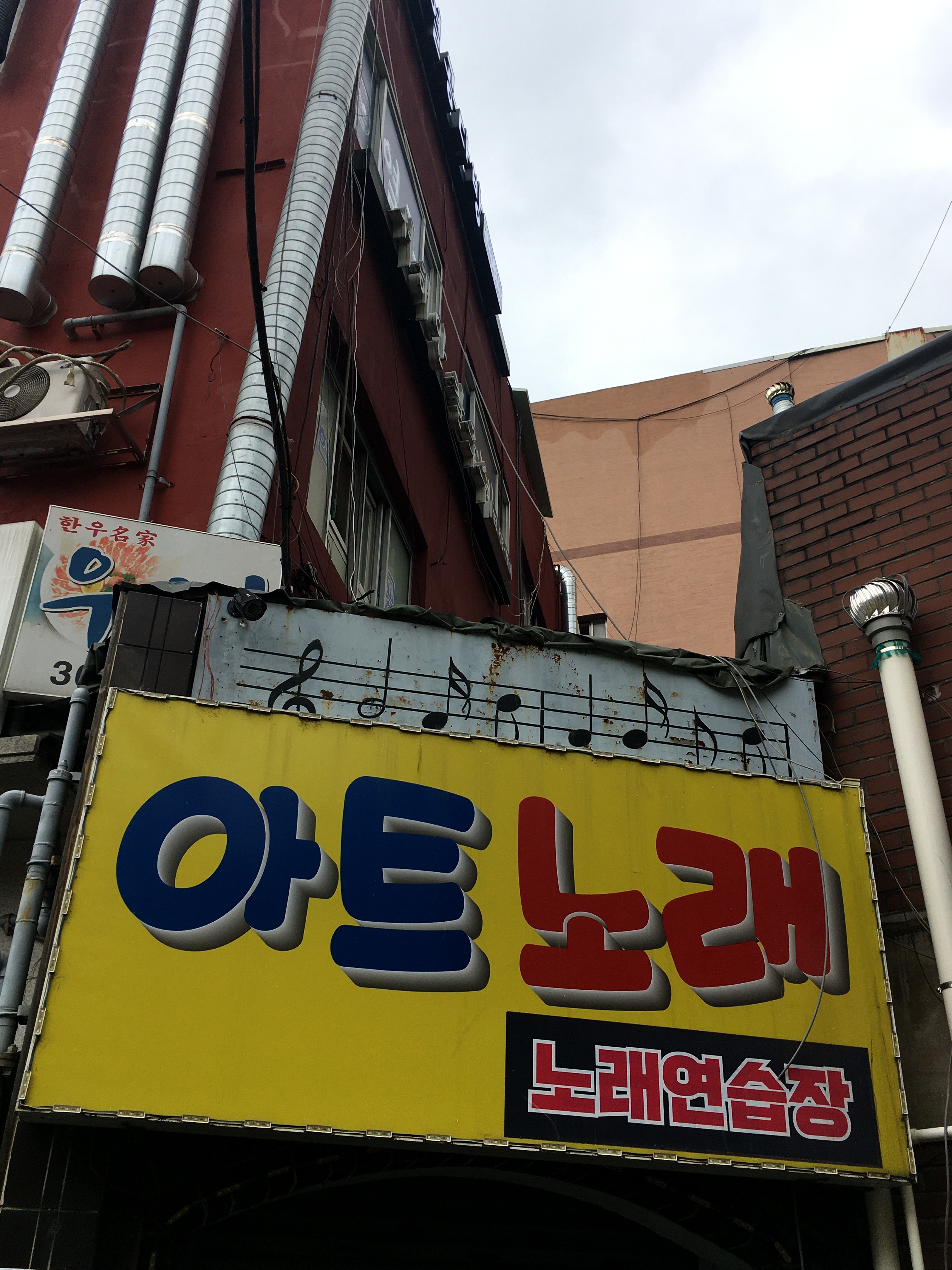 아트노래연습실