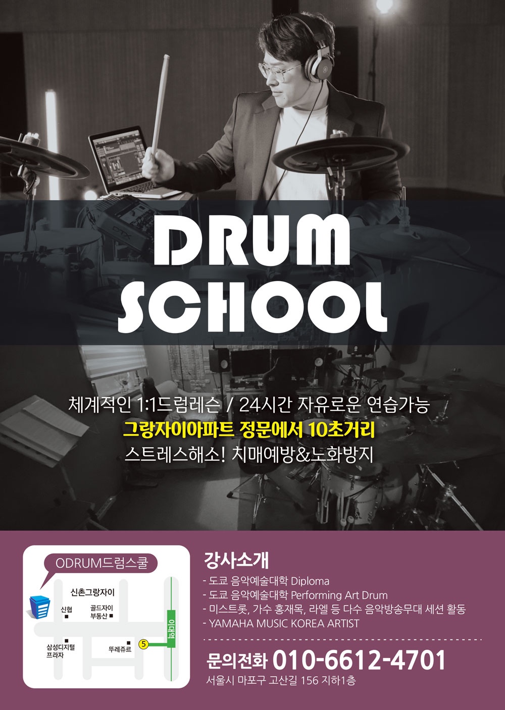 오드럼의 드럼스쿨