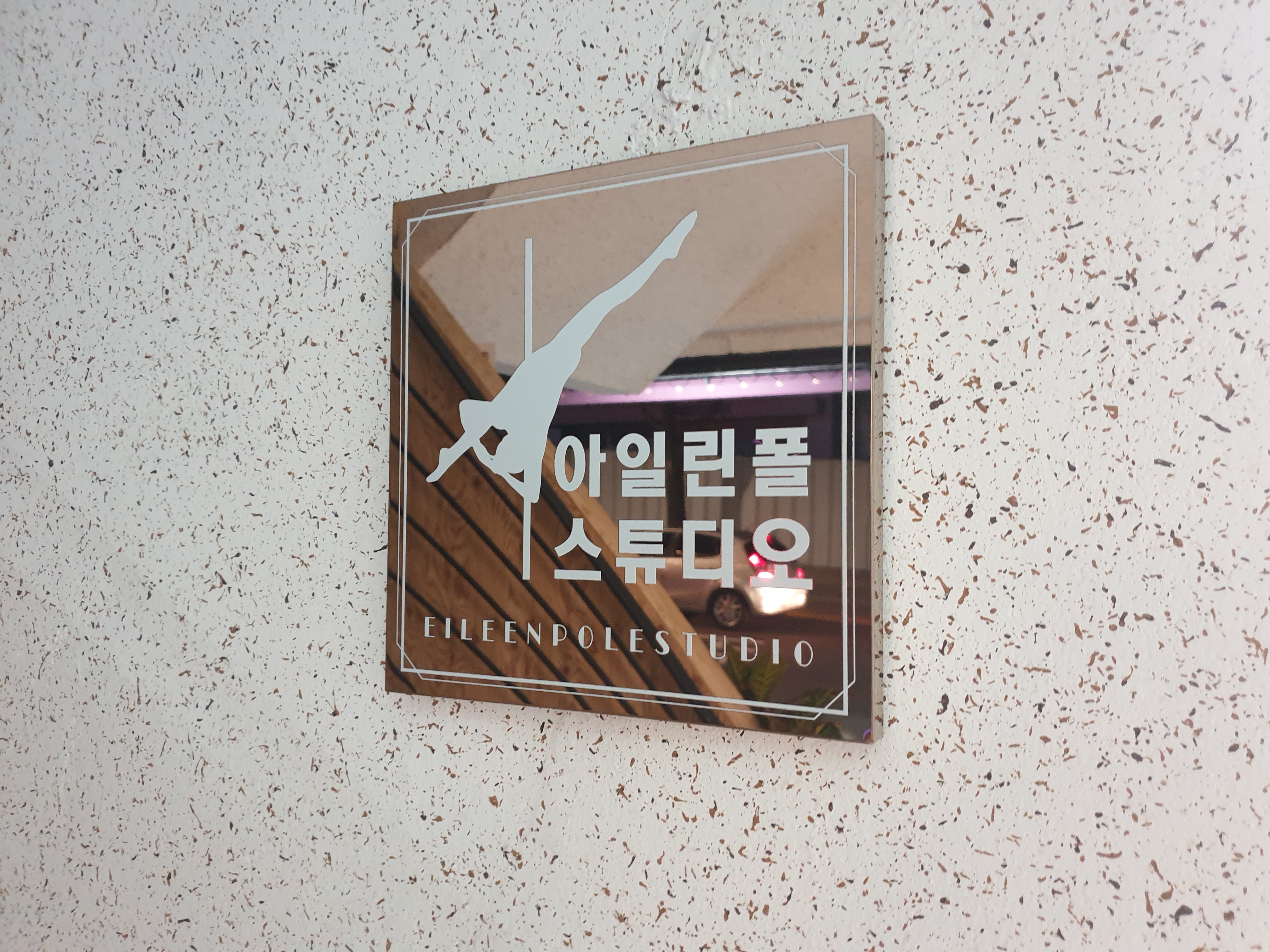 아일린폴스튜디오